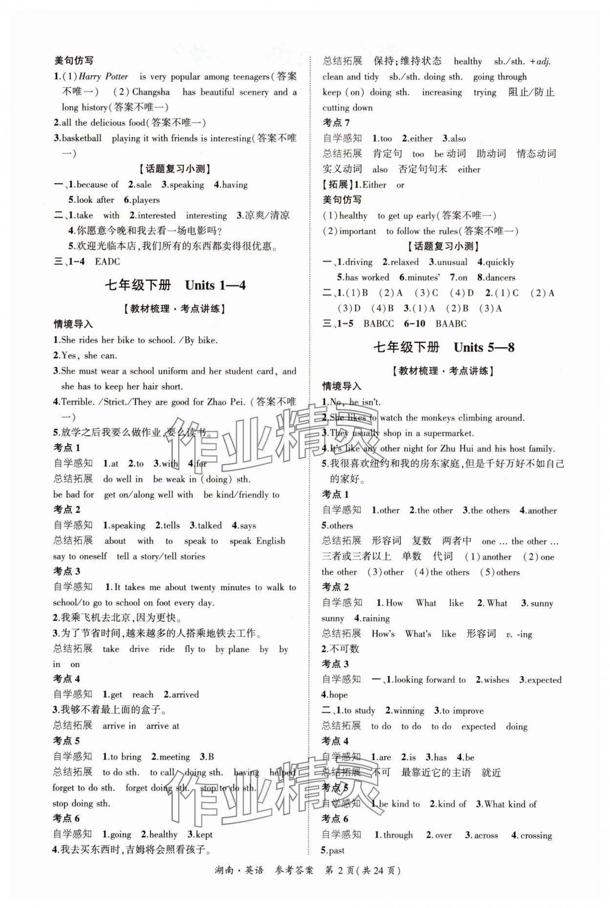 2025年中考導(dǎo)學(xué)案英語湖南專版 第2頁