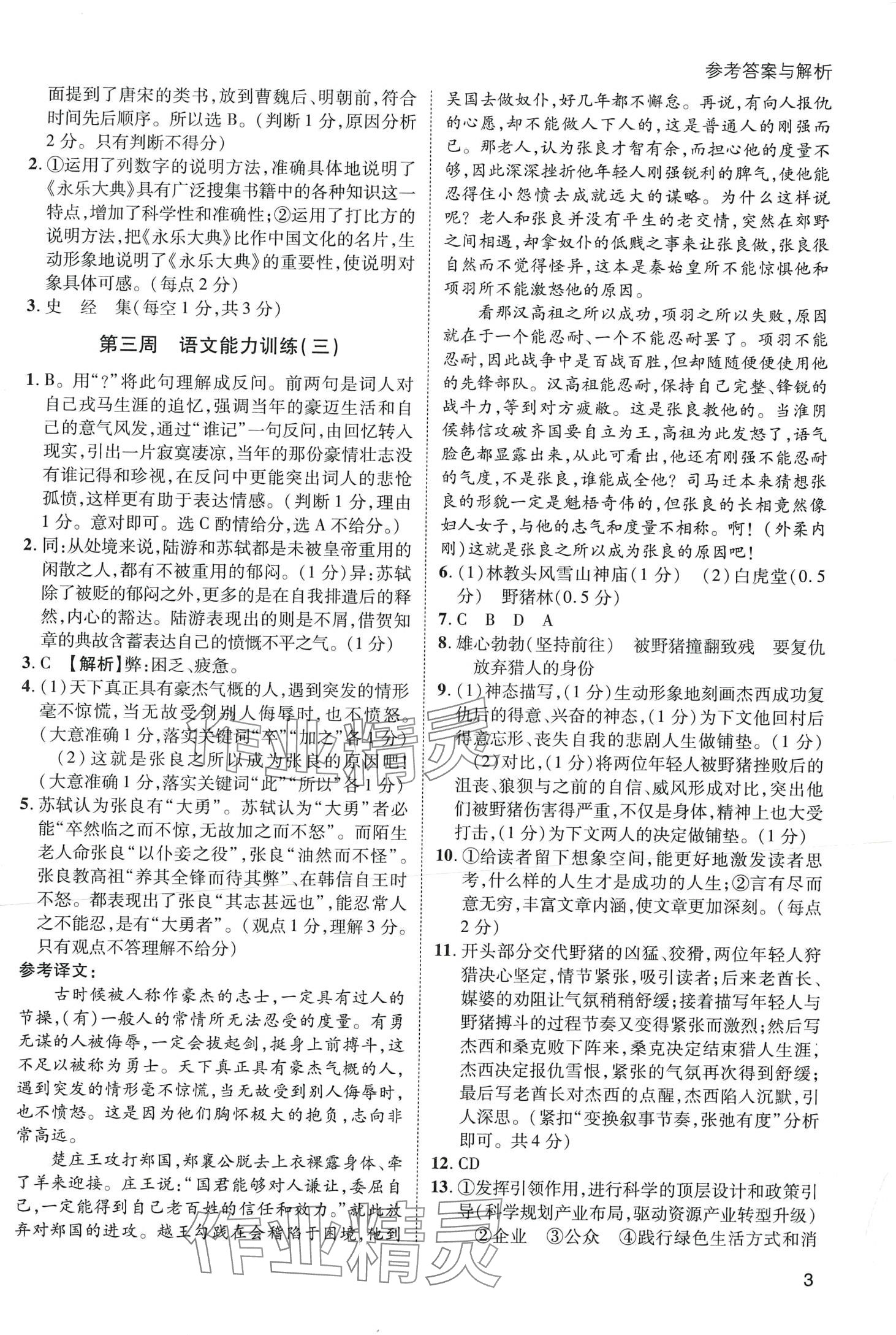 2024年第一學(xué)堂九年級(jí)語(yǔ)文全一冊(cè)人教版語(yǔ)文閱讀周周練 第3頁(yè)