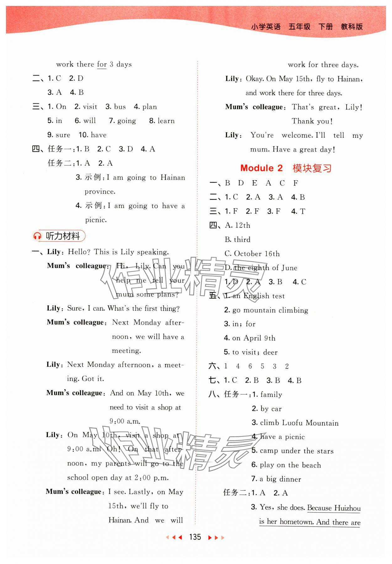 2025年53天天練五年級英語下冊教科版廣州專版 第7頁