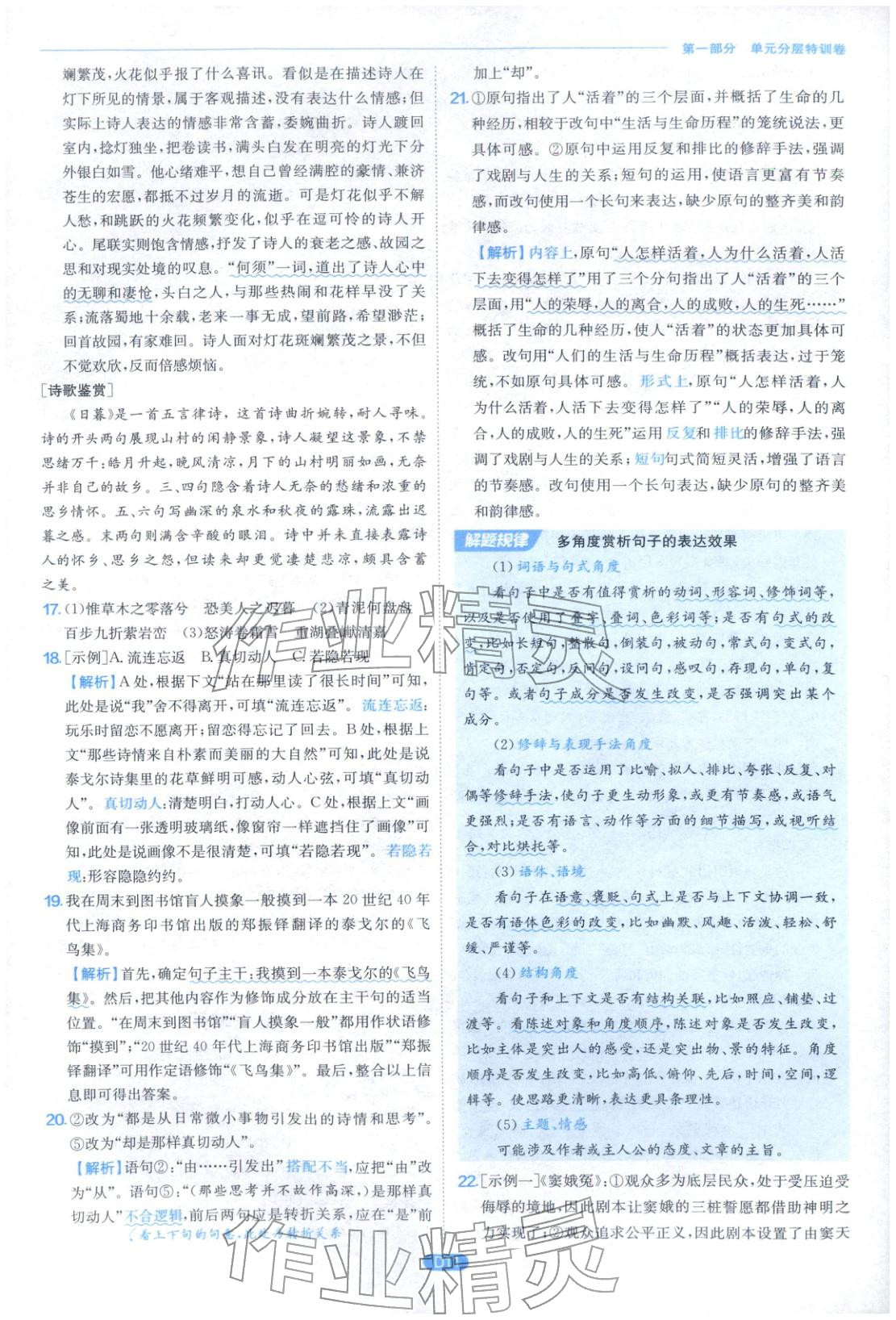 2026年實(shí)驗(yàn)班全優(yōu)檢測(cè)卷高中語(yǔ)文選擇性必修下冊(cè)人教版&nbsp;第11頁(yè)