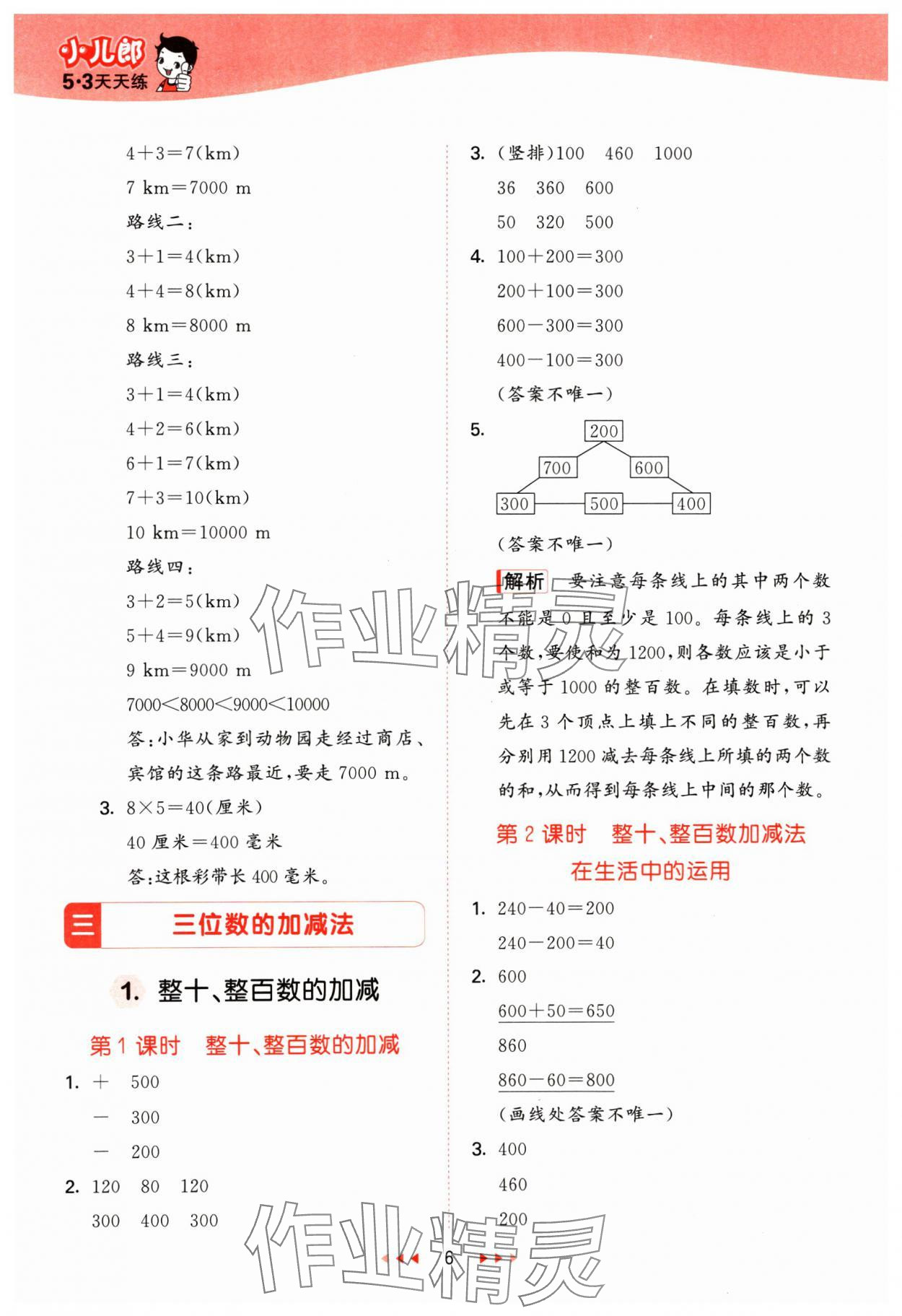 2025年53天天练二年级数学下册西师大版 第6页