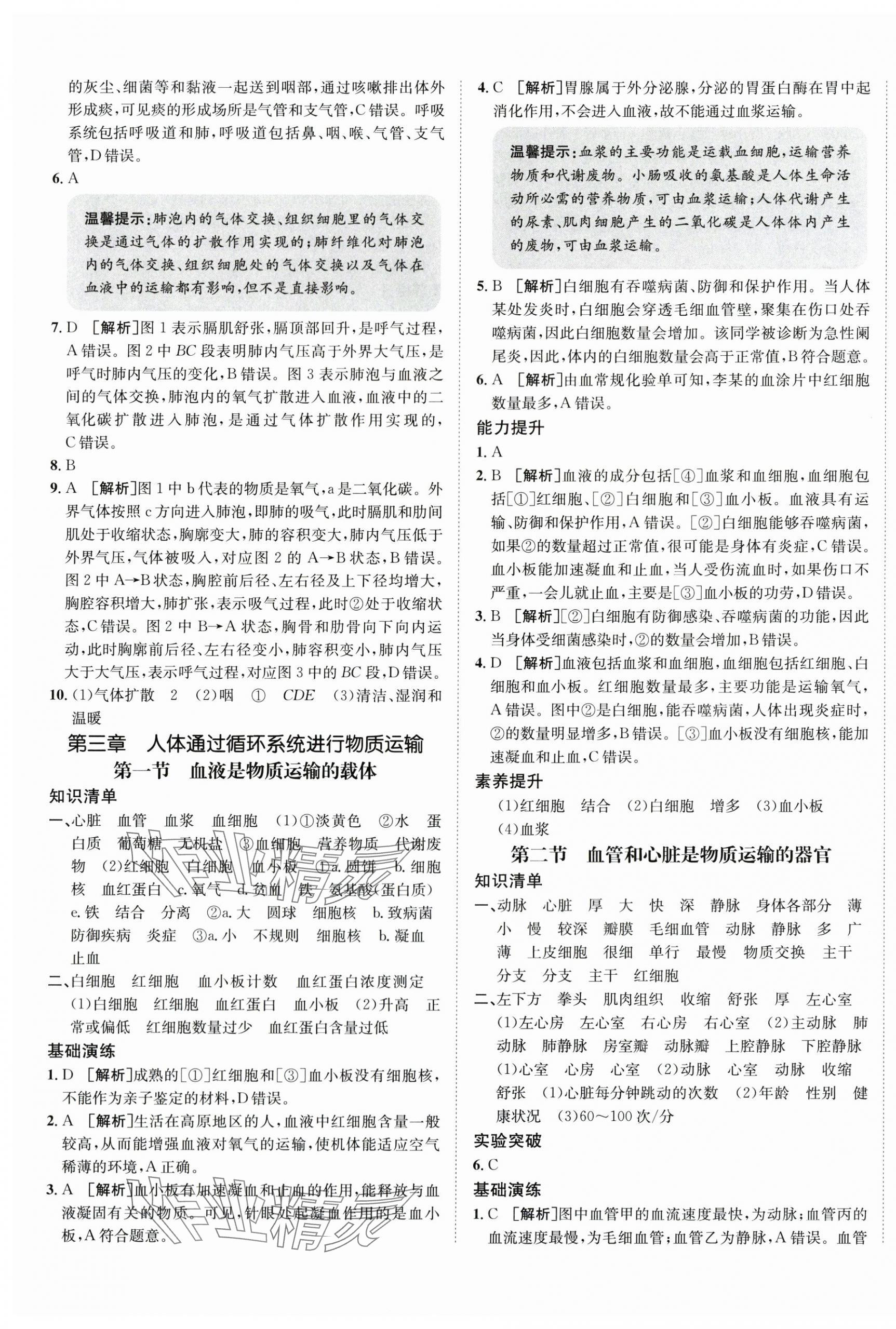 2025年同行學(xué)案八年級生物上冊濟(jì)南版 第5頁