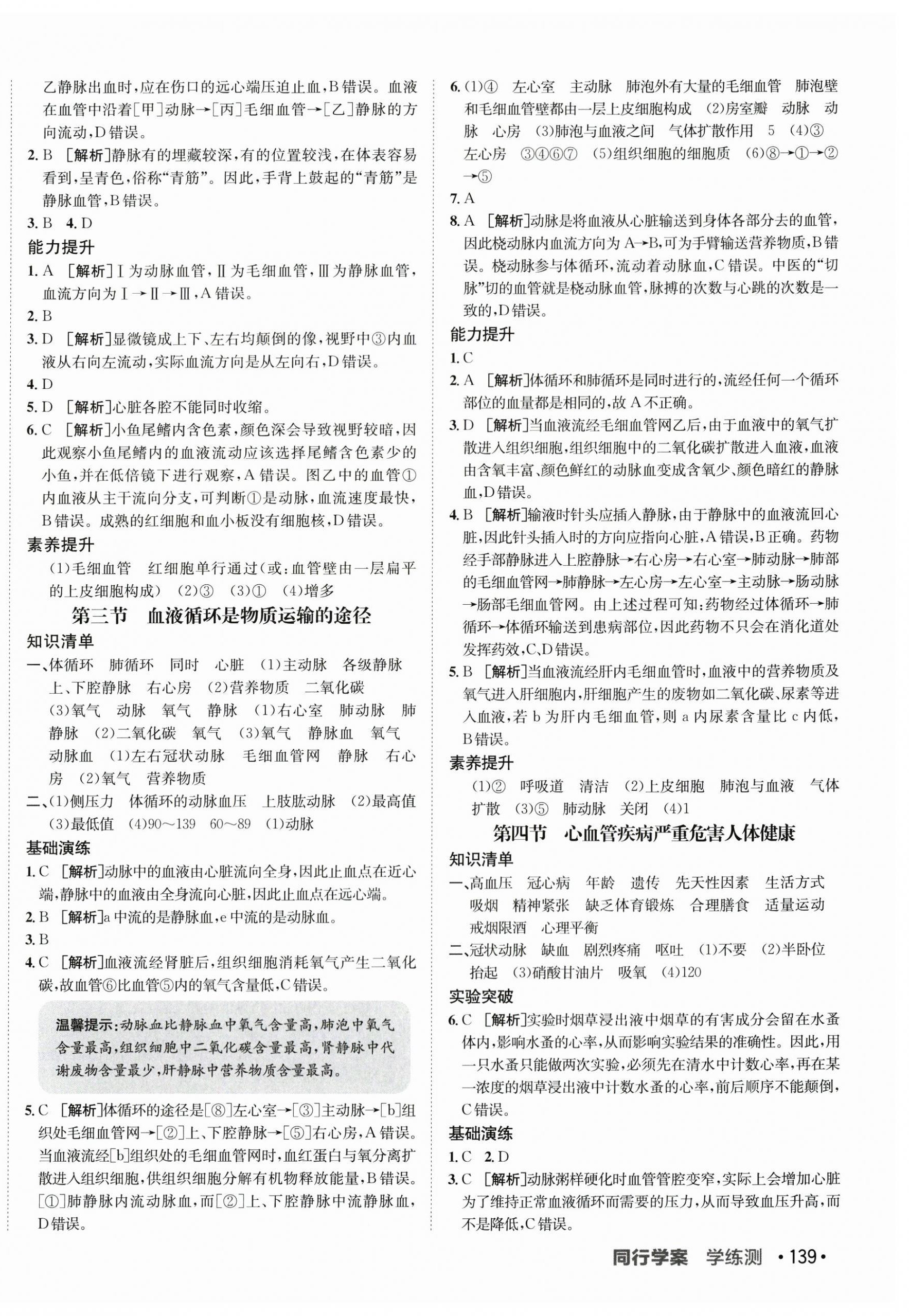 2025年同行學(xué)案八年級生物上冊濟(jì)南版 第6頁