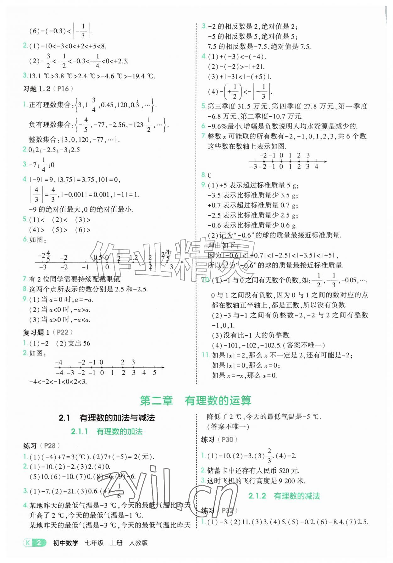 2026年教材课本七年级数学上册人教版&nbsp;参考答案第2页