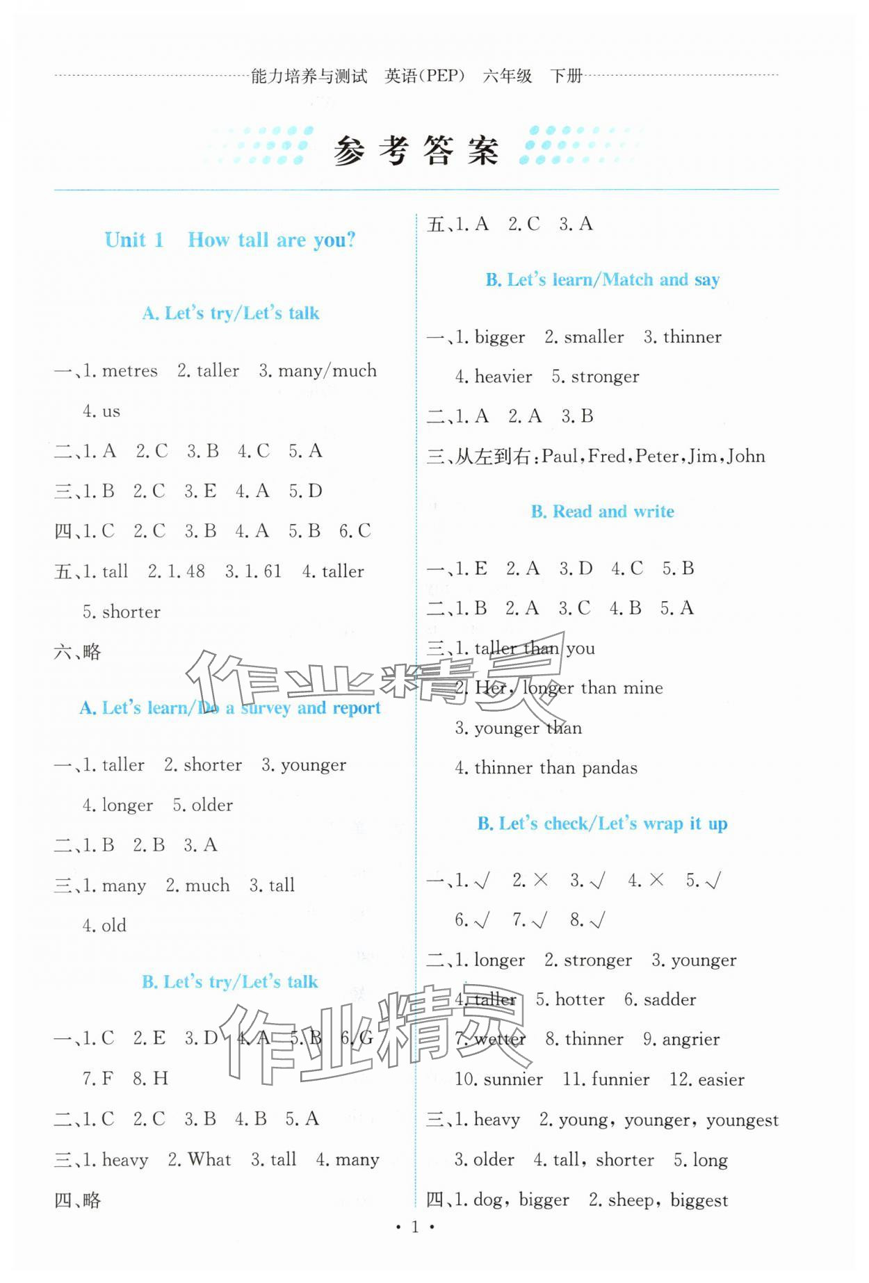 2024年能力培養(yǎng)與測(cè)試六年級(jí)英語(yǔ)下冊(cè)人教版 第1頁(yè)