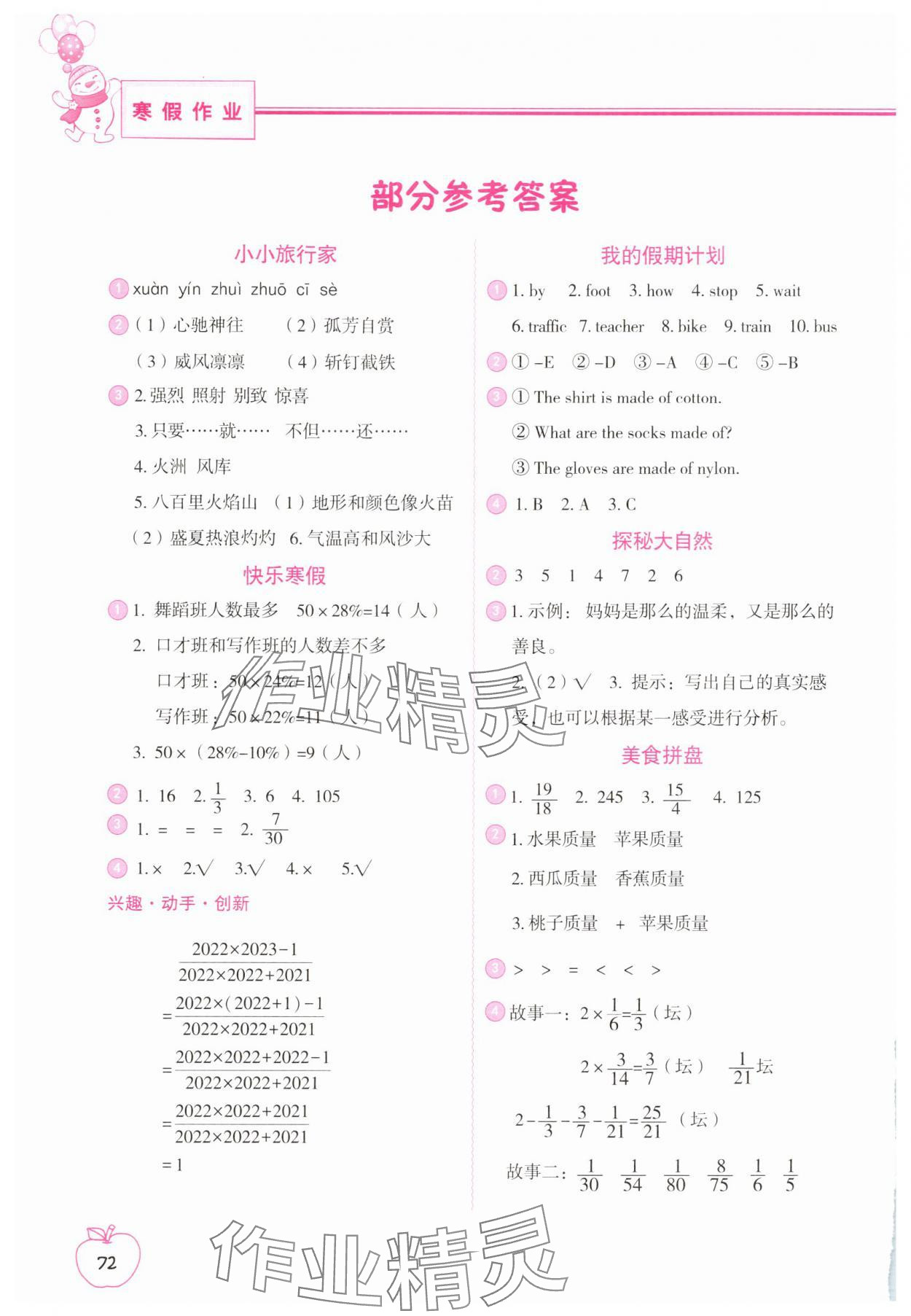 2025年寒假作業(yè)六年級(jí)合訂本中國地圖出版社 參考答案第1頁