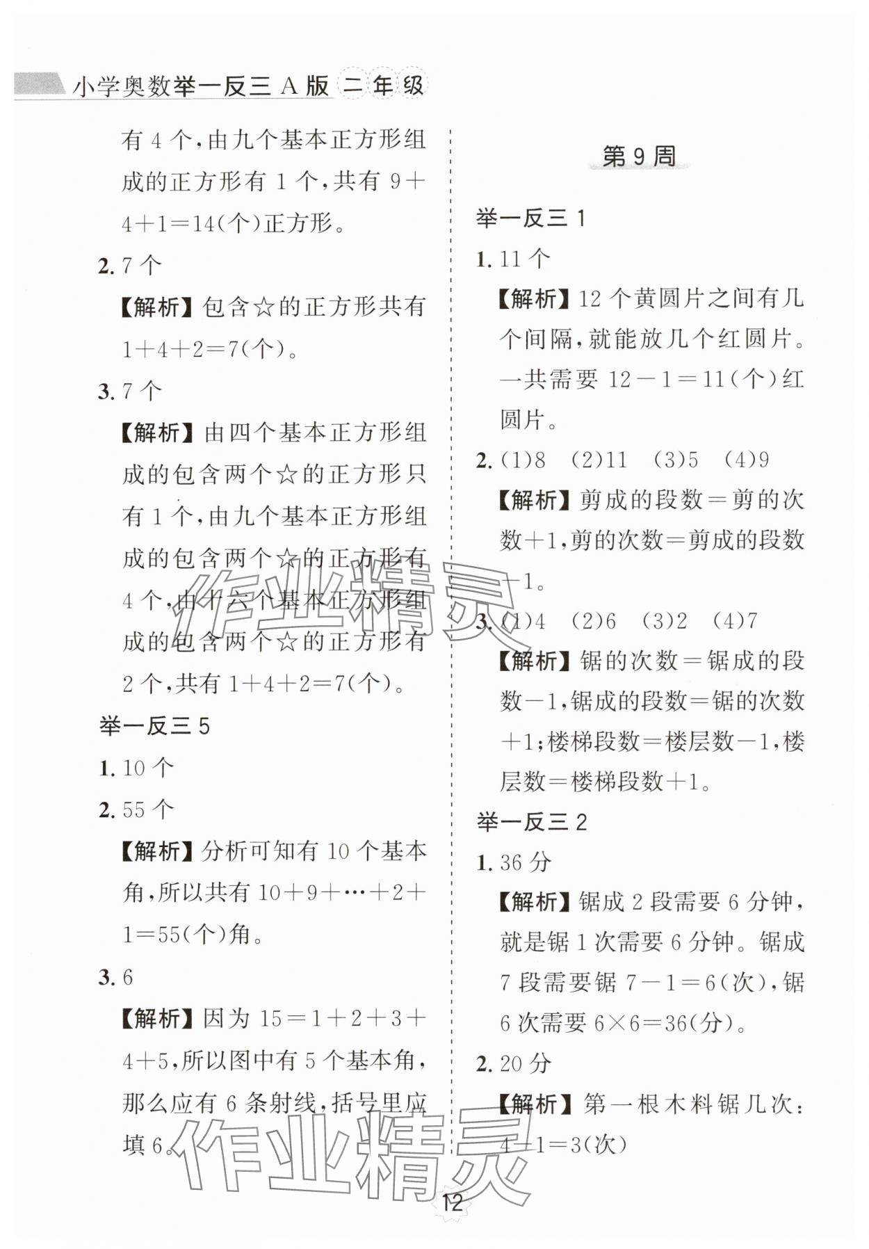 2024年小学奥数举一反三二年级A版 第12页