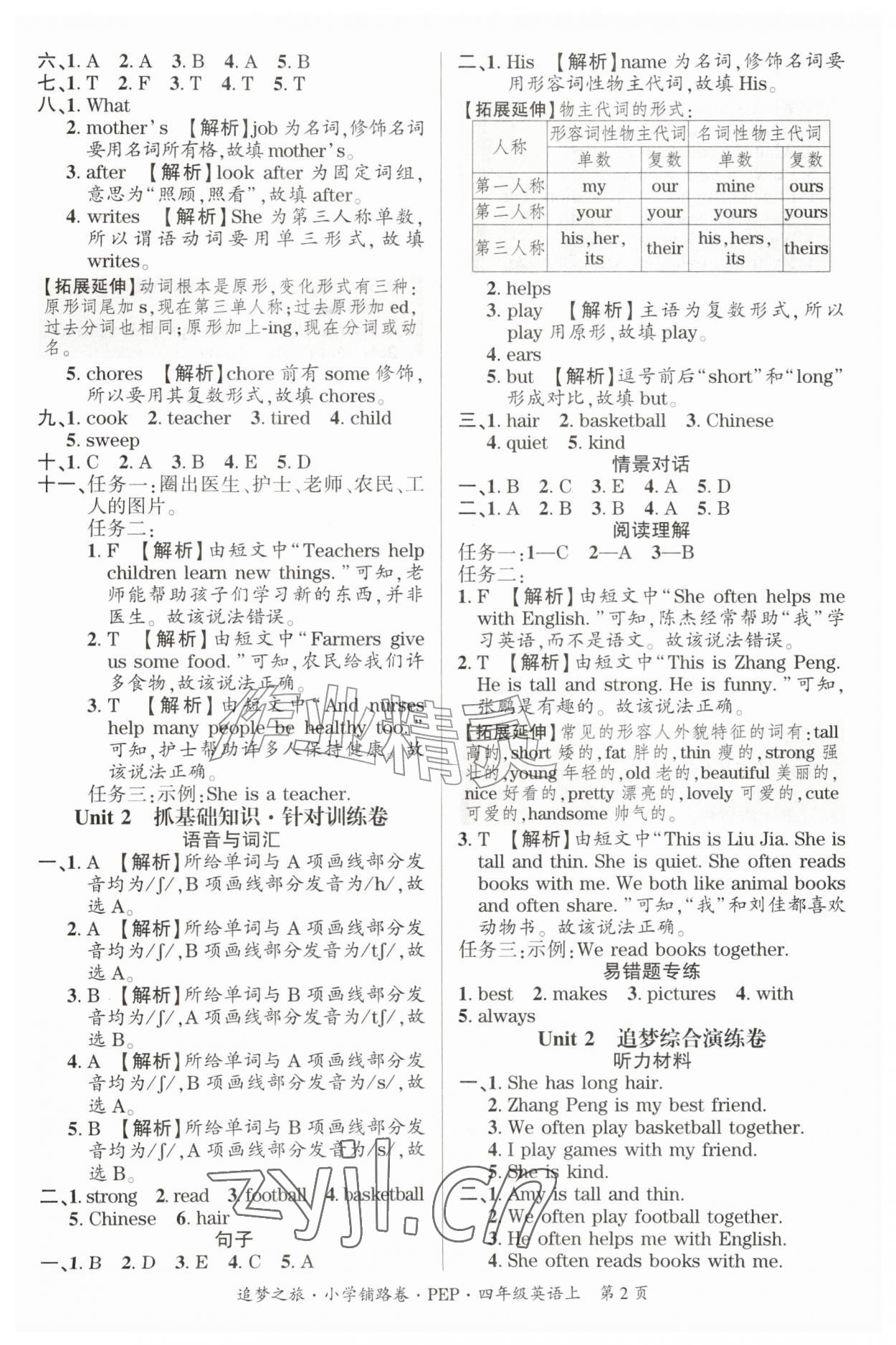 2026年追梦之旅铺路卷四年级英语上册人教版河南专版&nbsp;参考答案第2页