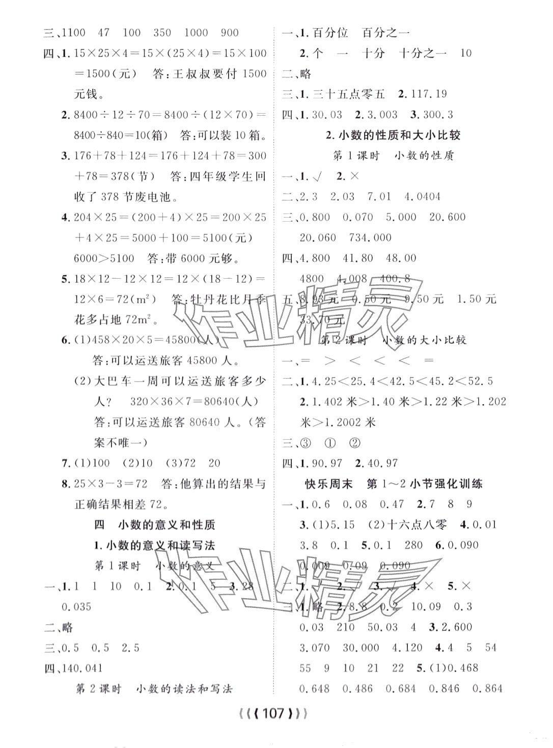 2024年優(yōu)質(zhì)課堂導(dǎo)學(xué)案四年級數(shù)學(xué)下冊人教版 第3頁