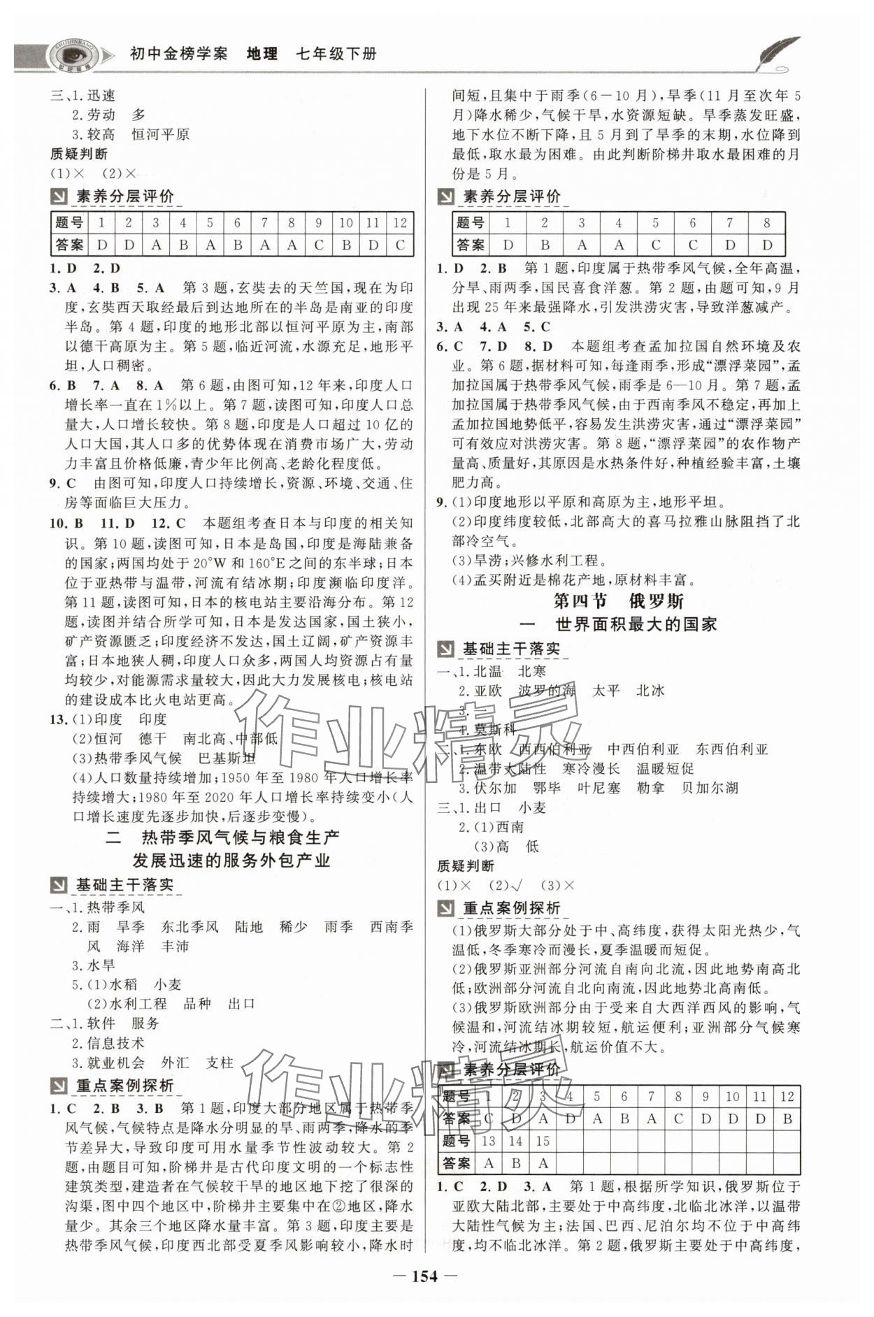 2025年世纪金榜金榜学案七年级地理下册人教版河南专版 参考答案第5页