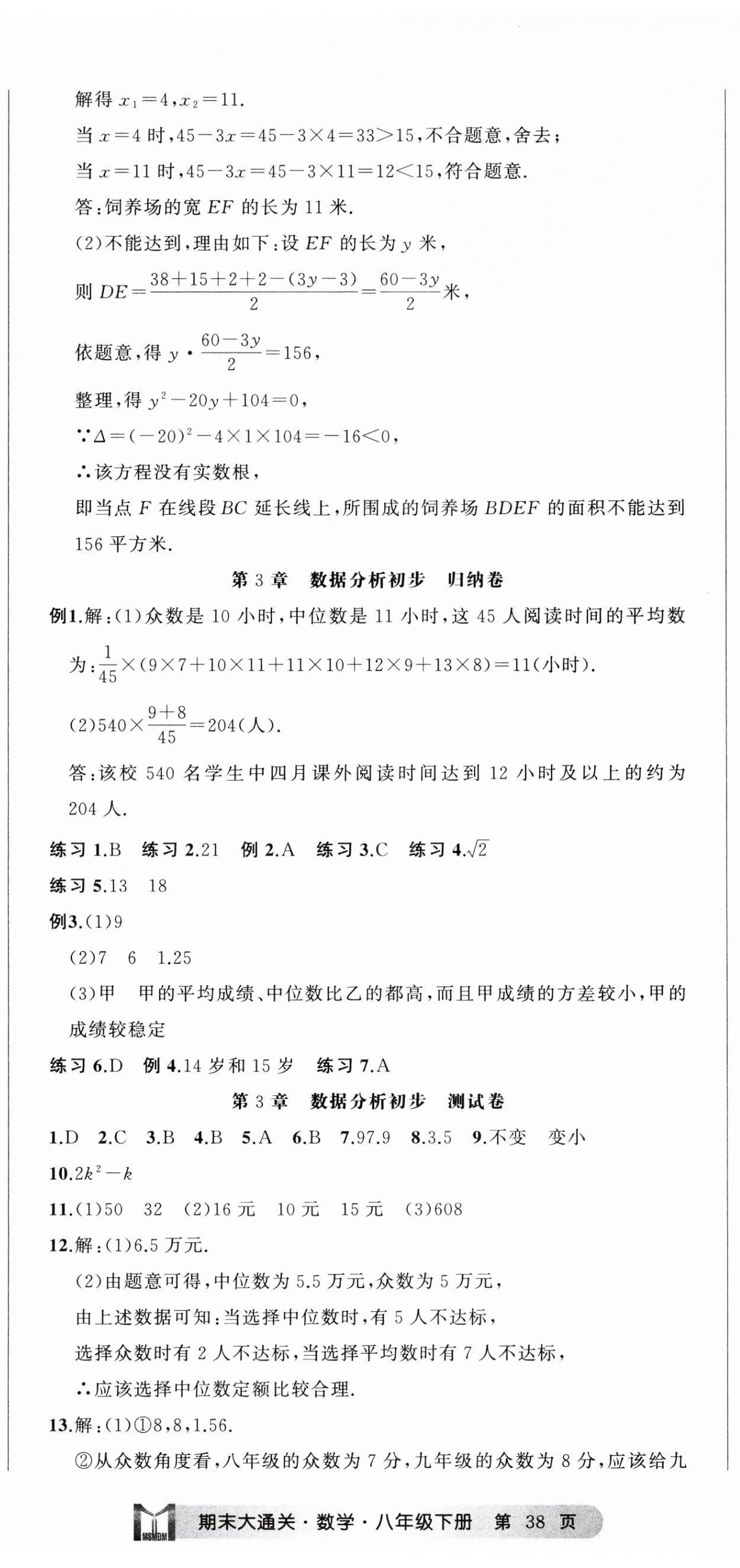 2025年名师面对面期末大通关八年级数学下册浙教版浙江专版 参考答案第5页