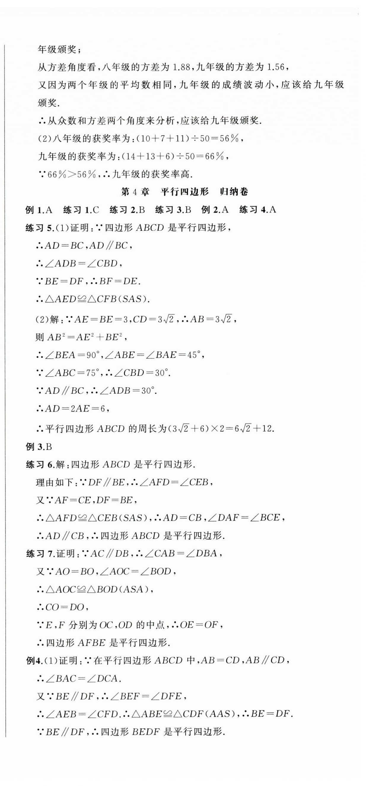 2025年名师面对面期末大通关八年级数学下册浙教版浙江专版 参考答案第6页