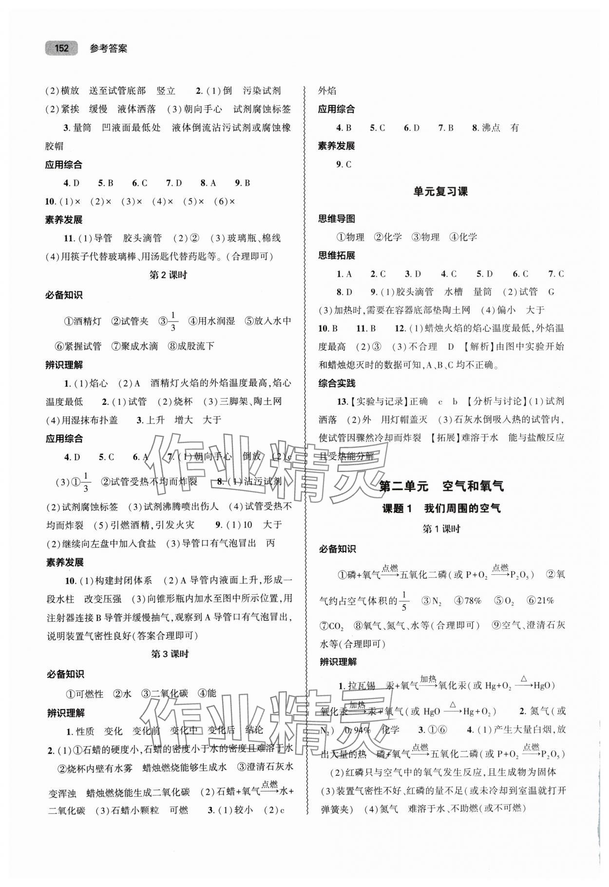 2024年同步练习册大象出版社九年级化学上册人教版 第2页