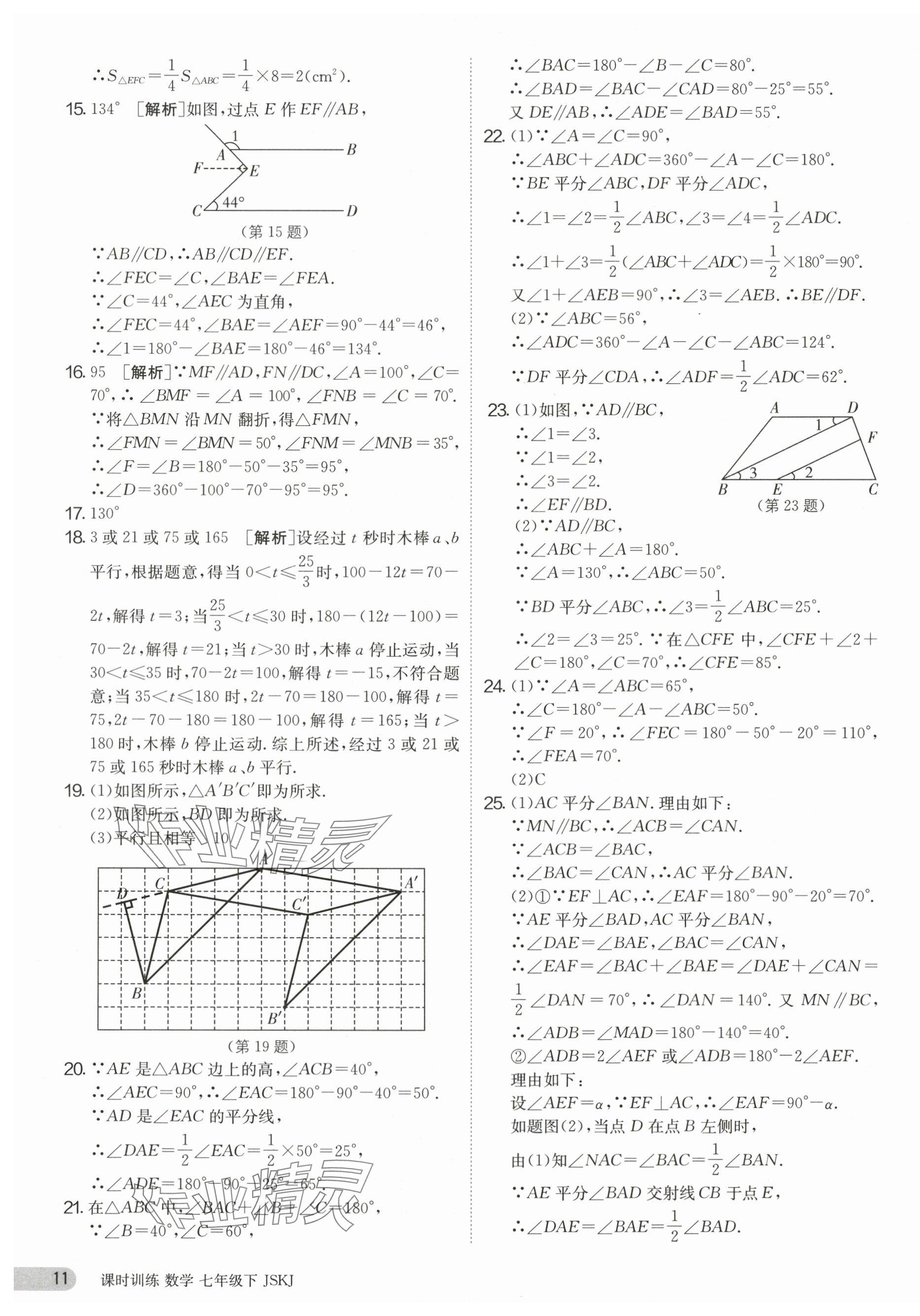 2024年課時(shí)訓(xùn)練七年級(jí)數(shù)學(xué)下冊(cè)蘇科版江蘇人民出版社 第11頁(yè)