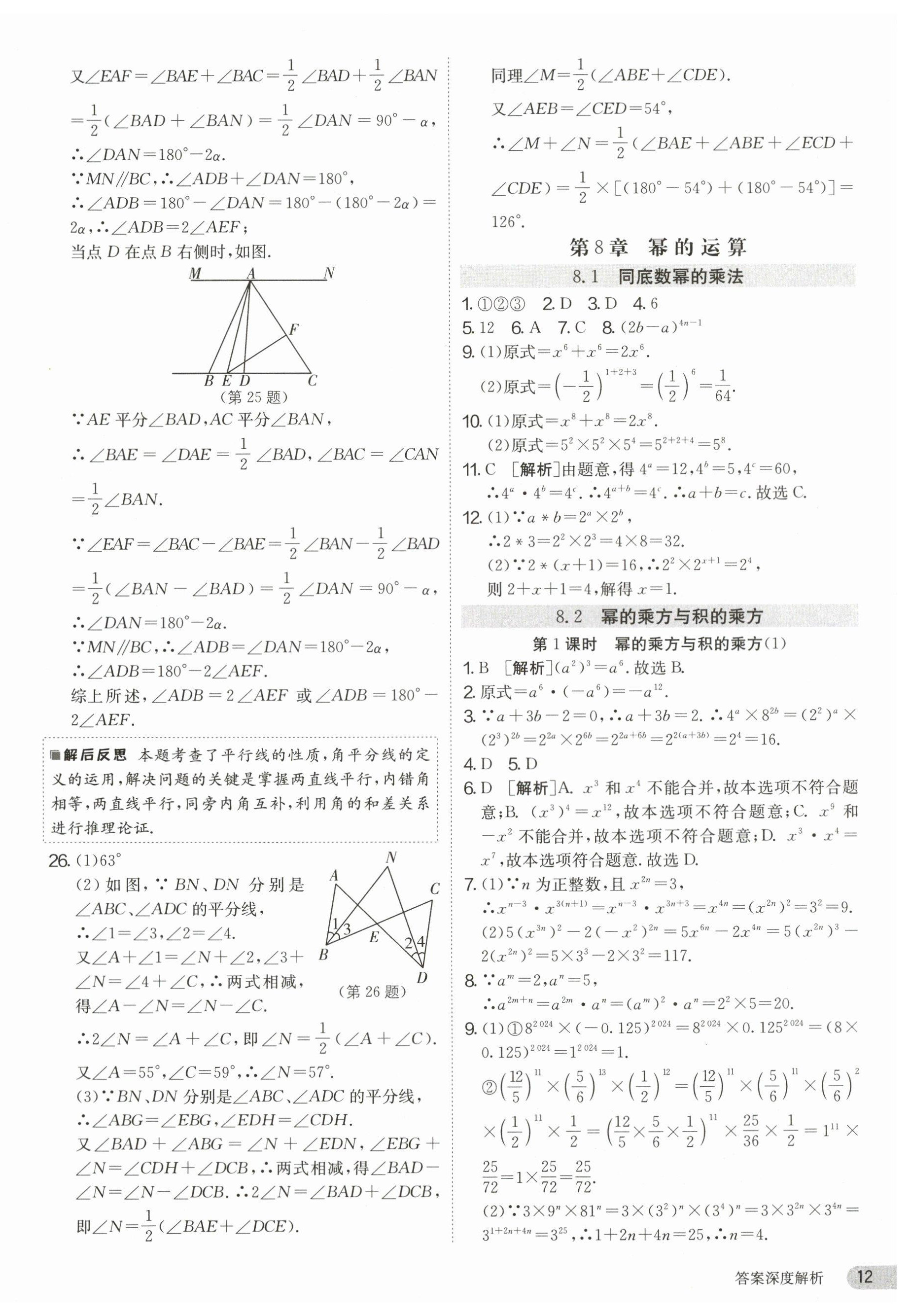 2024年課時(shí)訓(xùn)練七年級(jí)數(shù)學(xué)下冊(cè)蘇科版江蘇人民出版社 第12頁