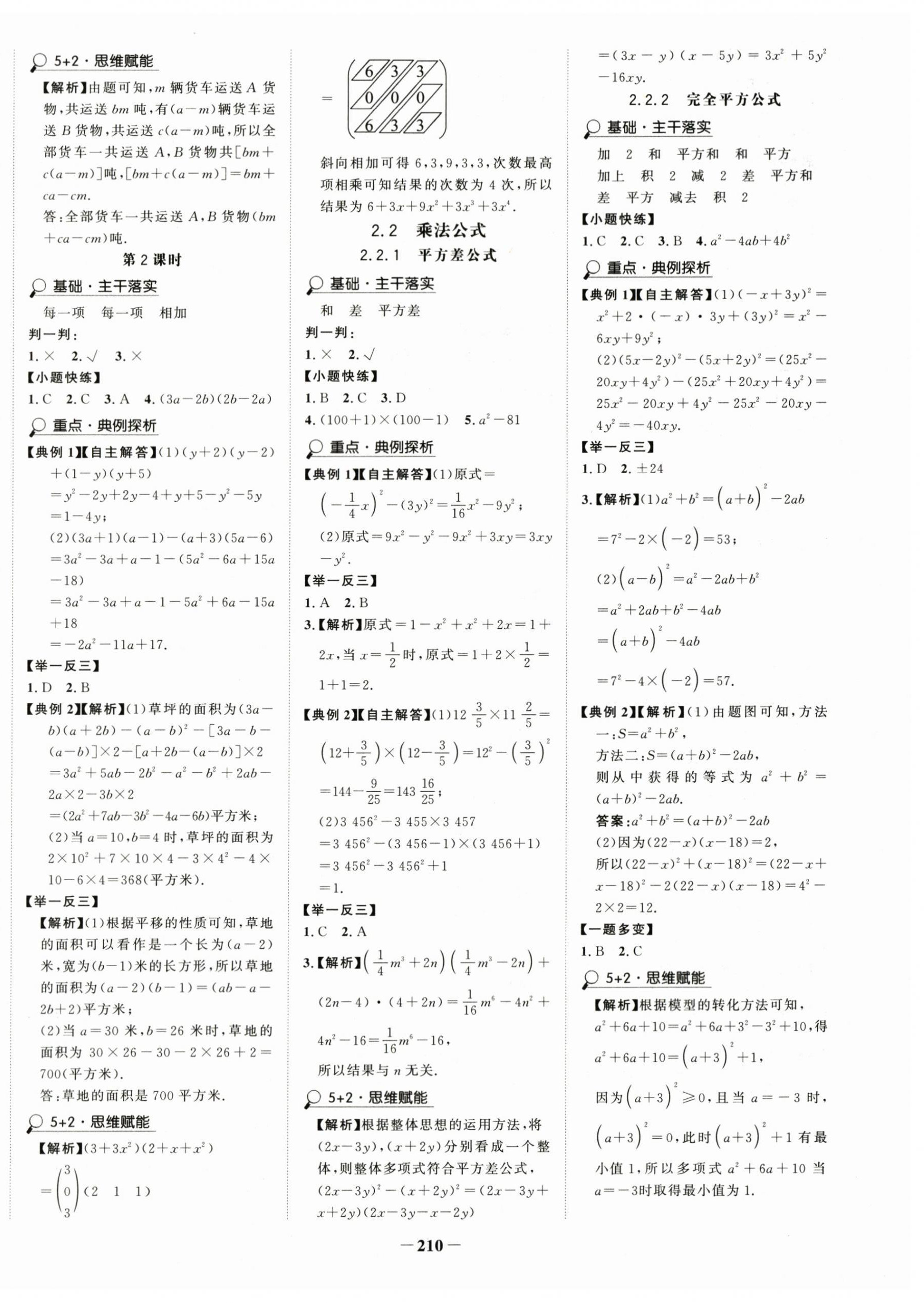 2024年世紀金榜金榜學案七年級數(shù)學下冊湘教版 第6頁