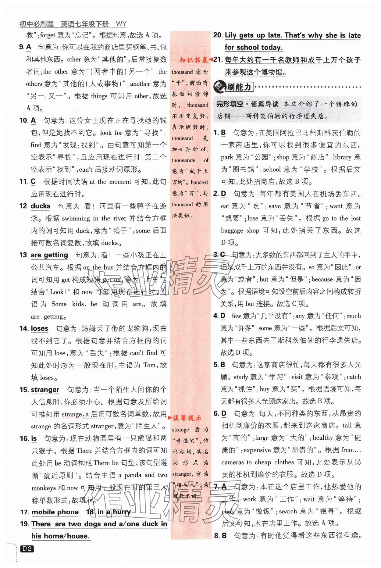 2024年初中必刷題七年級(jí)英語下冊(cè)外研版 參考答案第2頁