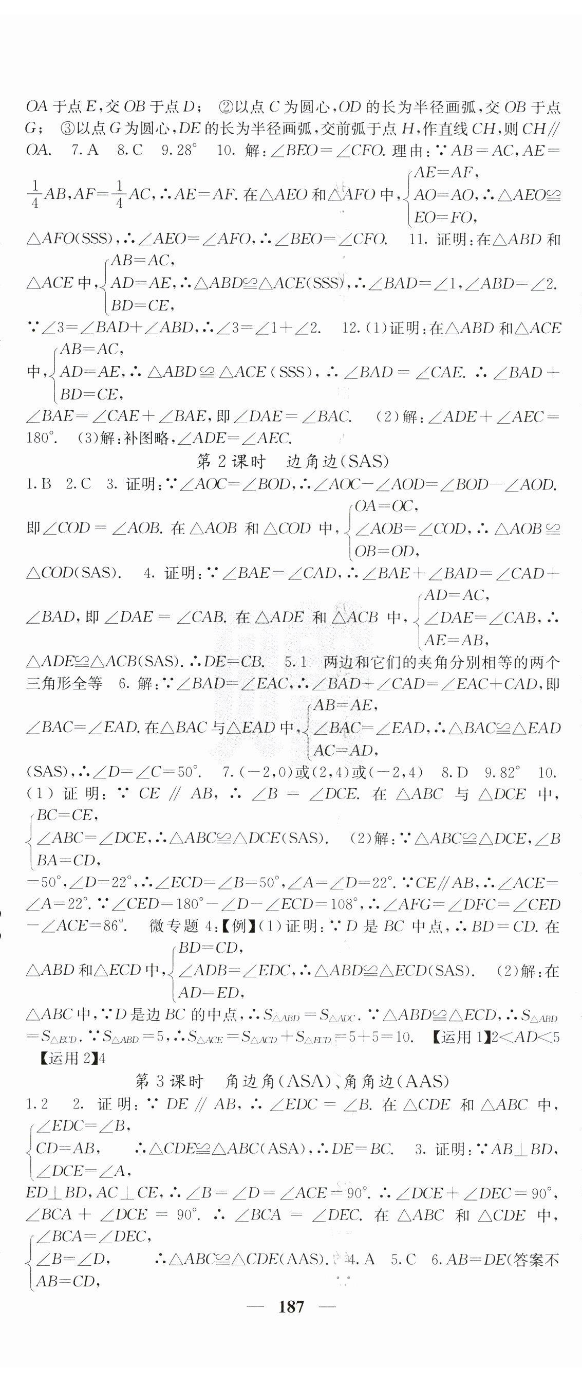 2024年课堂点睛八年级数学上册人教版宁夏专版 第5页