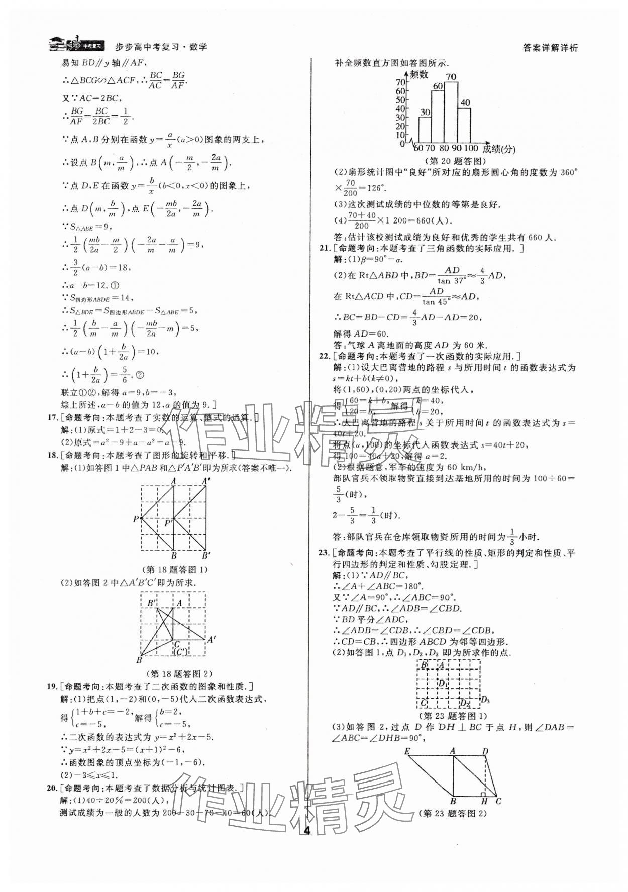 2024年步步高中考復(fù)習(xí)數(shù)學(xué)浙江專版 參考答案第3頁