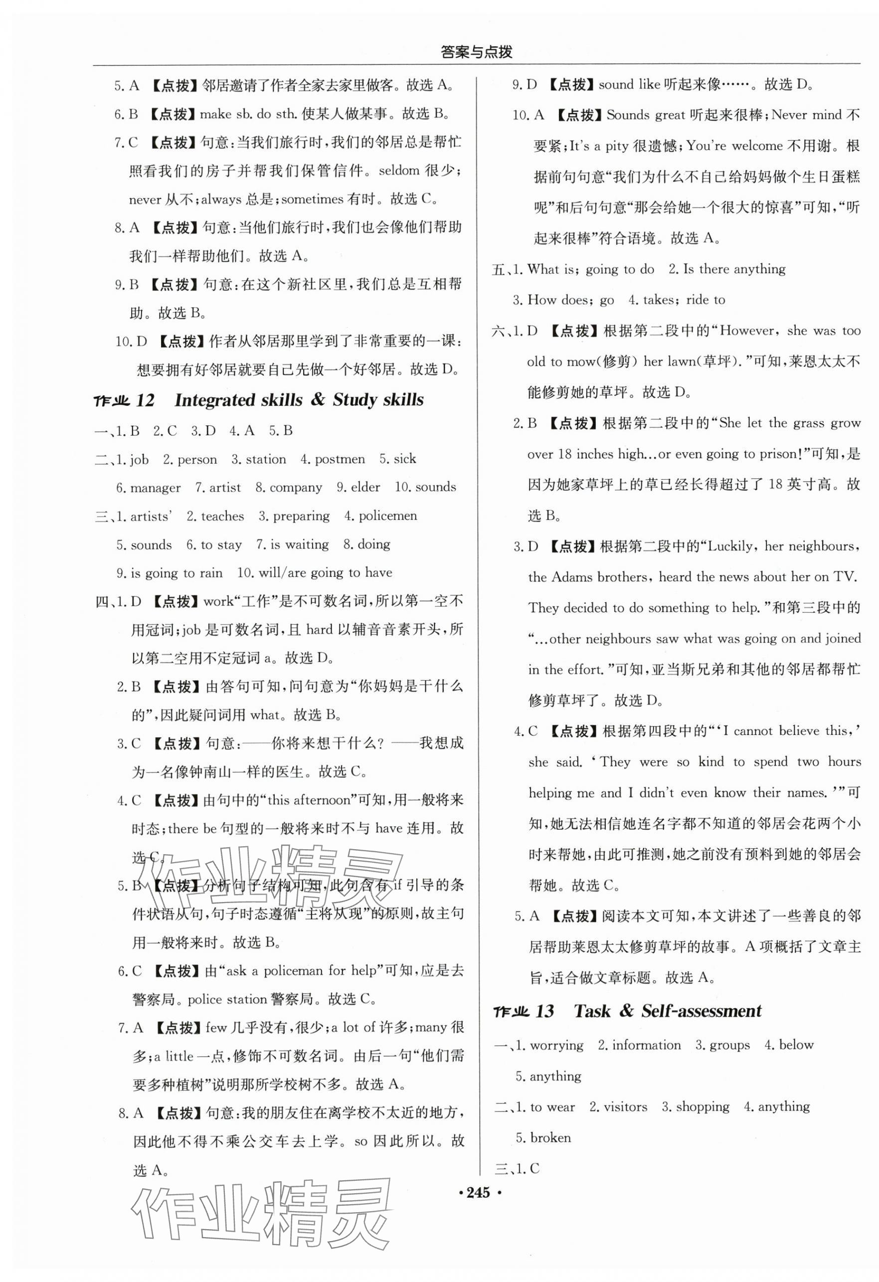 2024年啟東中學(xué)作業(yè)本七年級(jí)英語下冊譯林版 第7頁