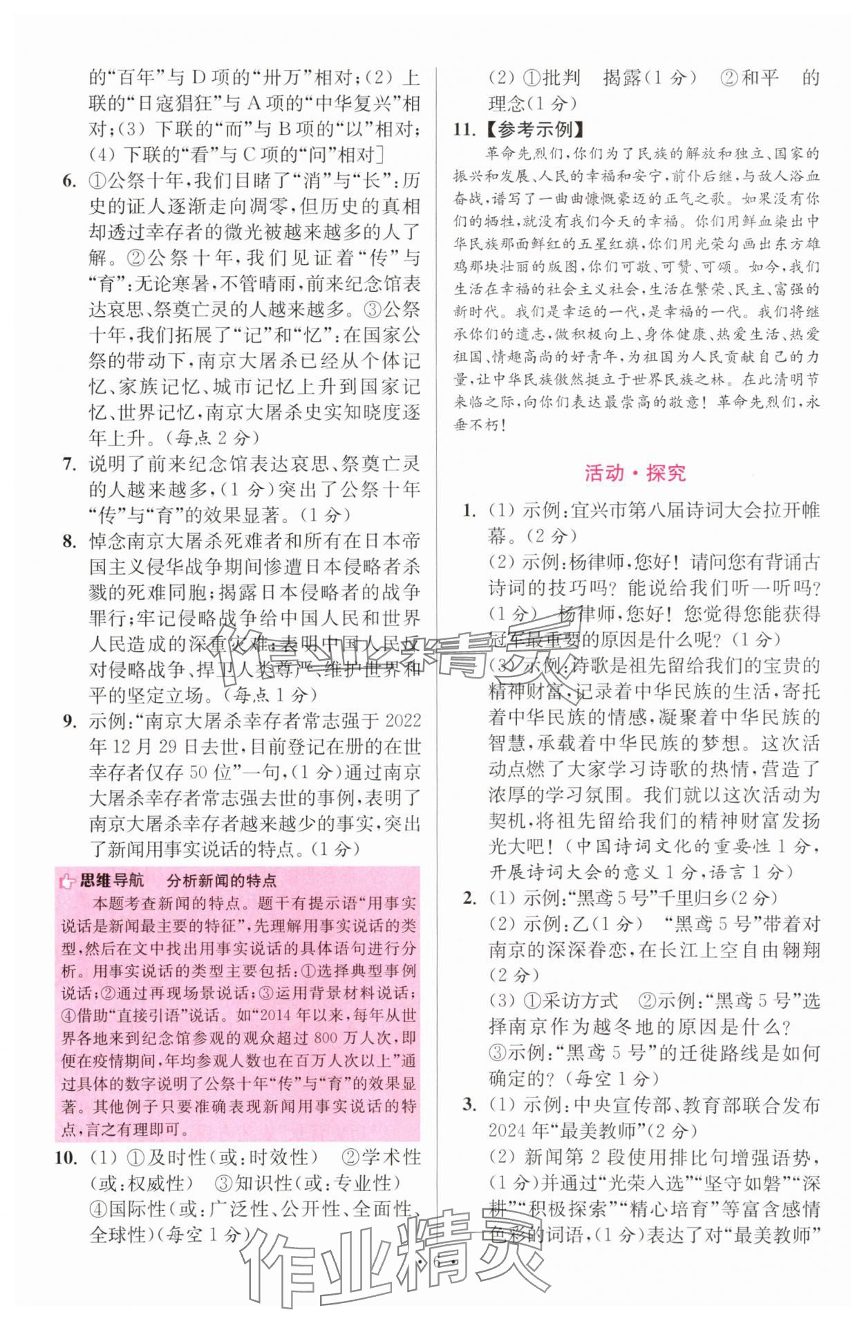2025年小題狂做八年級(jí)語文上冊(cè)人教版提優(yōu)版 第6頁(yè)