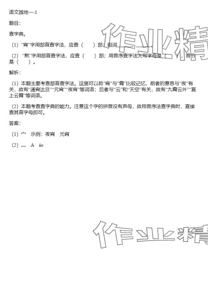 2024年同步实践评价课程基础训练六年级语文下册人教版 参考答案第32页