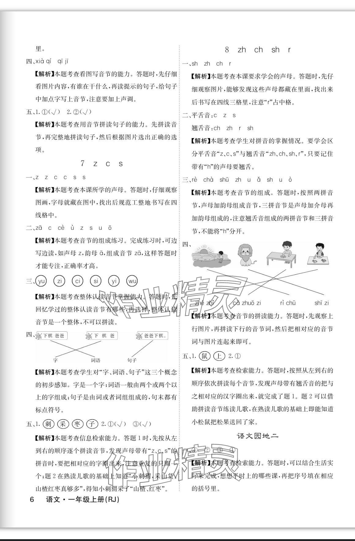 2023年课堂点睛一年级语文上册人教版福建专版 参考答案第6页