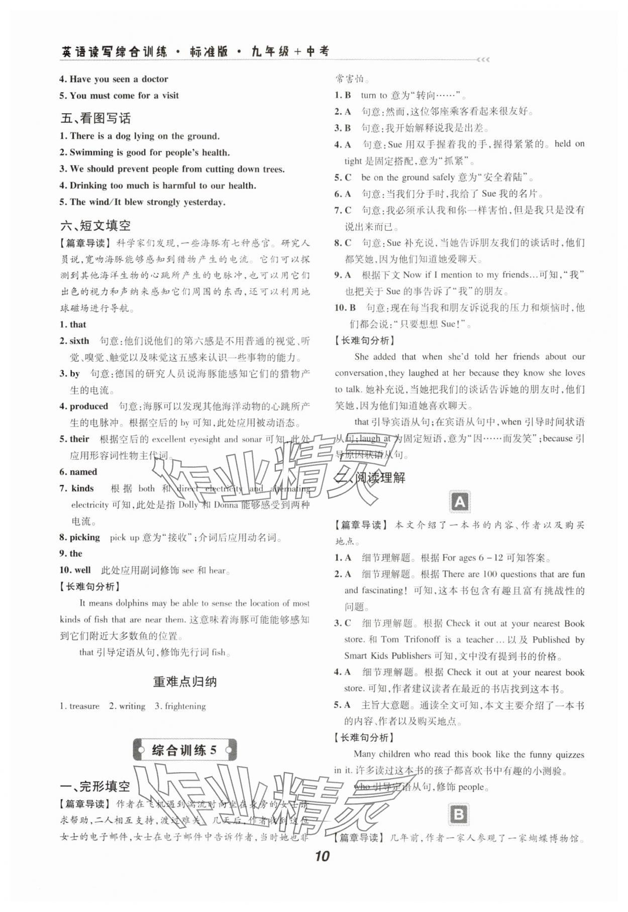 2024年激情英語讀寫綜合訓練九年級英語全一冊人教版福建專版&nbsp;第10頁