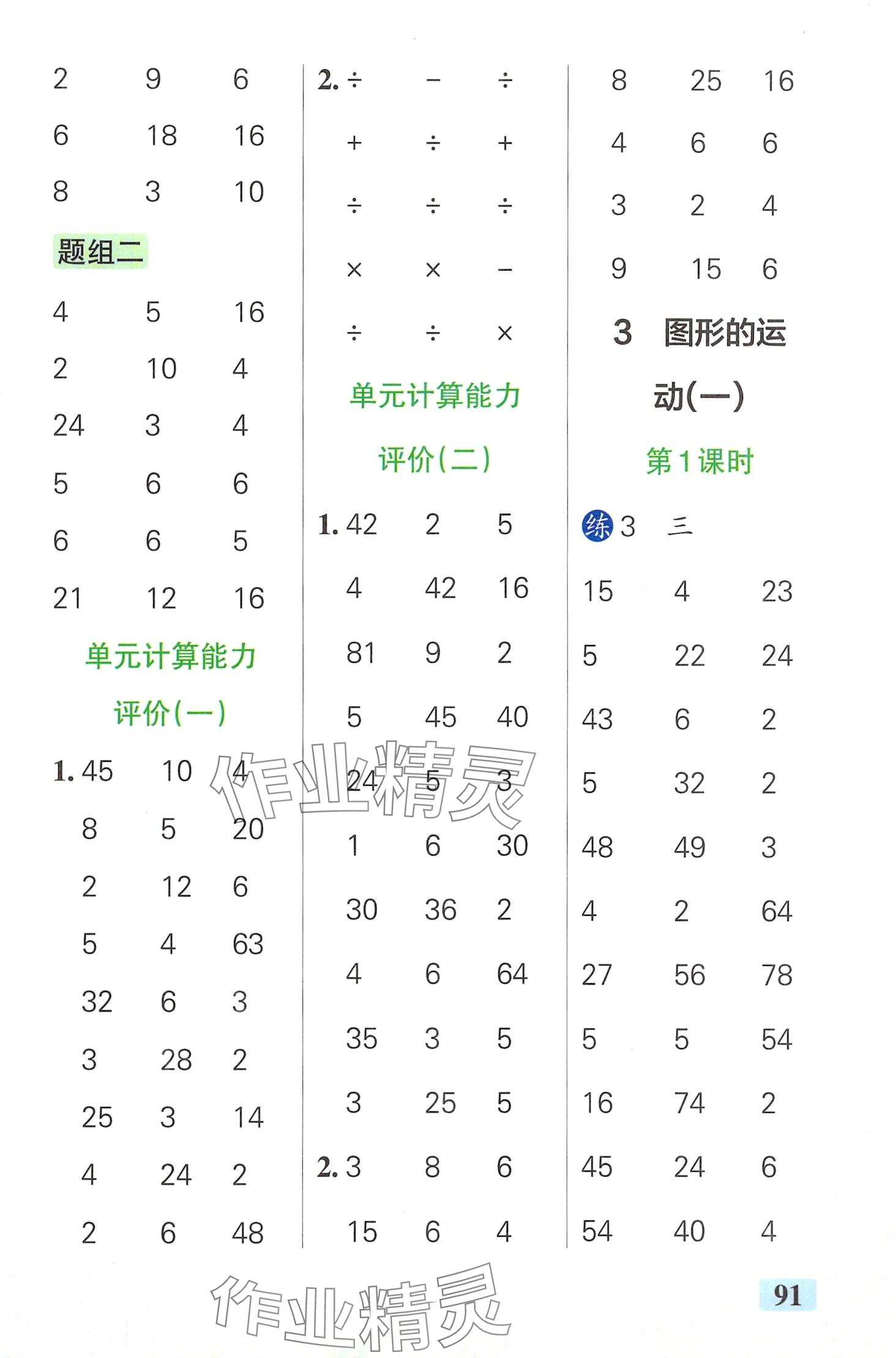 2024年小學(xué)學(xué)霸口算二年級數(shù)學(xué)下冊人教版 第5頁