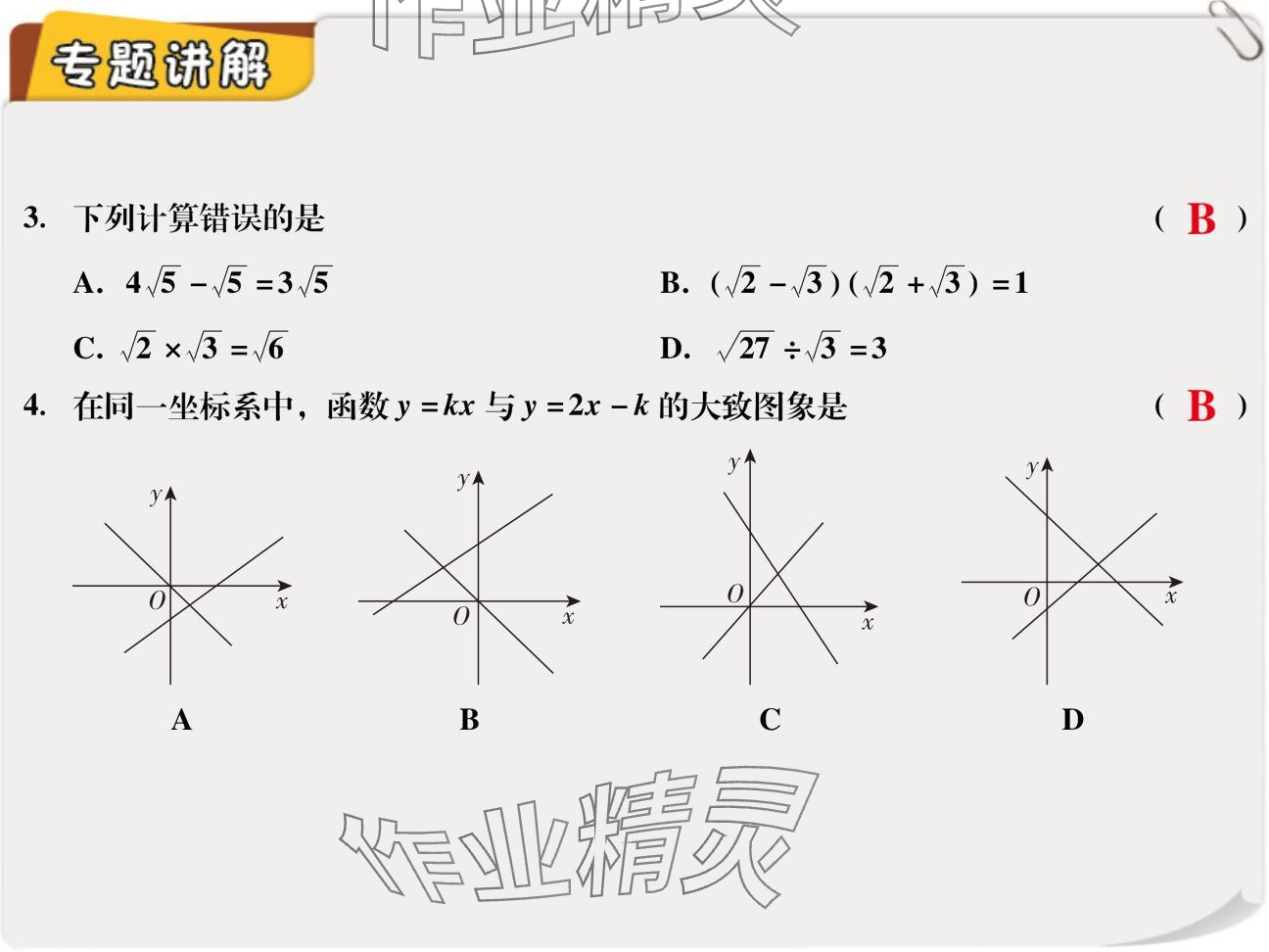 2024年复习直通车期末复习与假期作业八年级数学北师大版 参考答案第3页