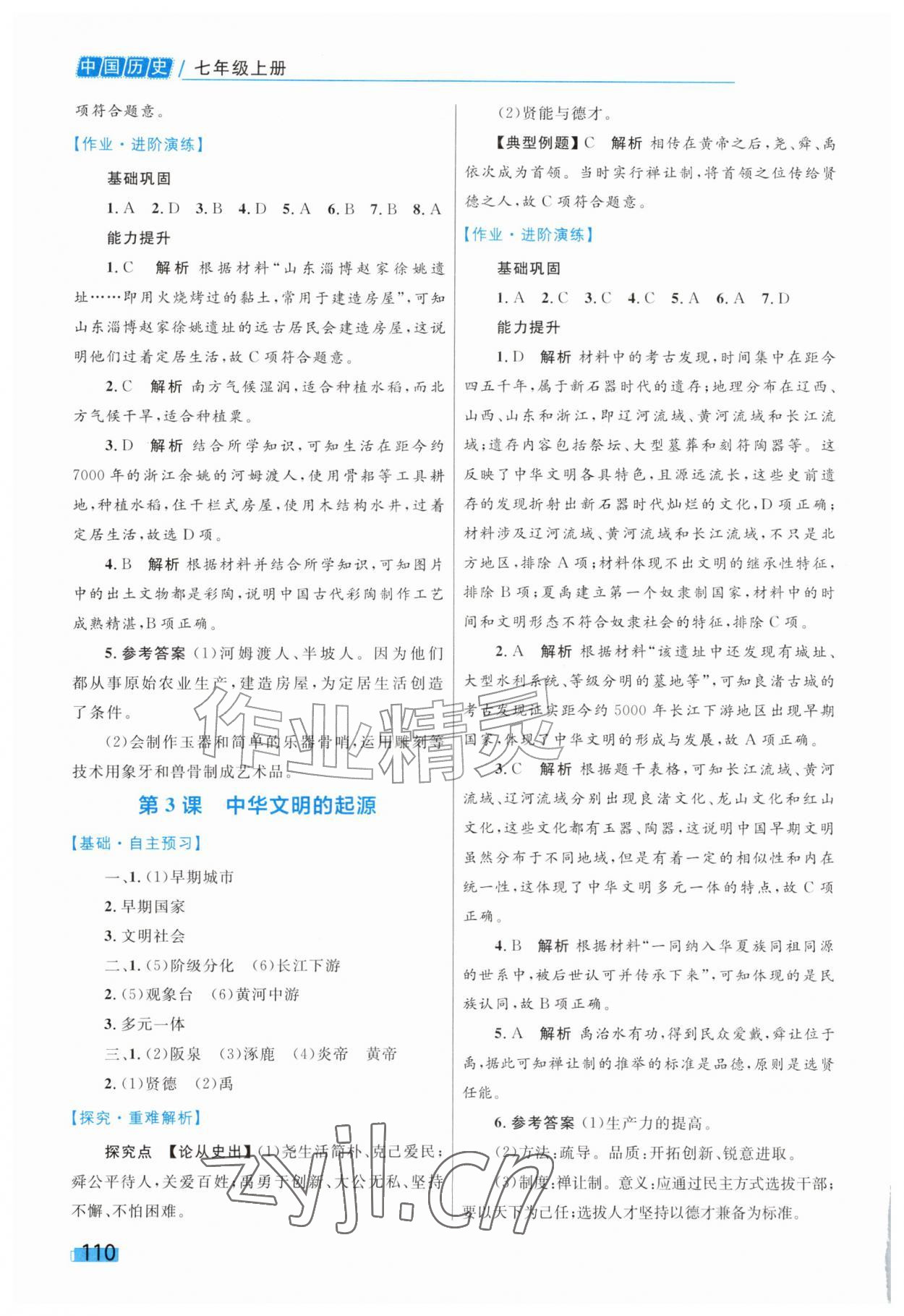 2026年同步学习目标与检测七年级历史上册人教版&nbsp;第2页