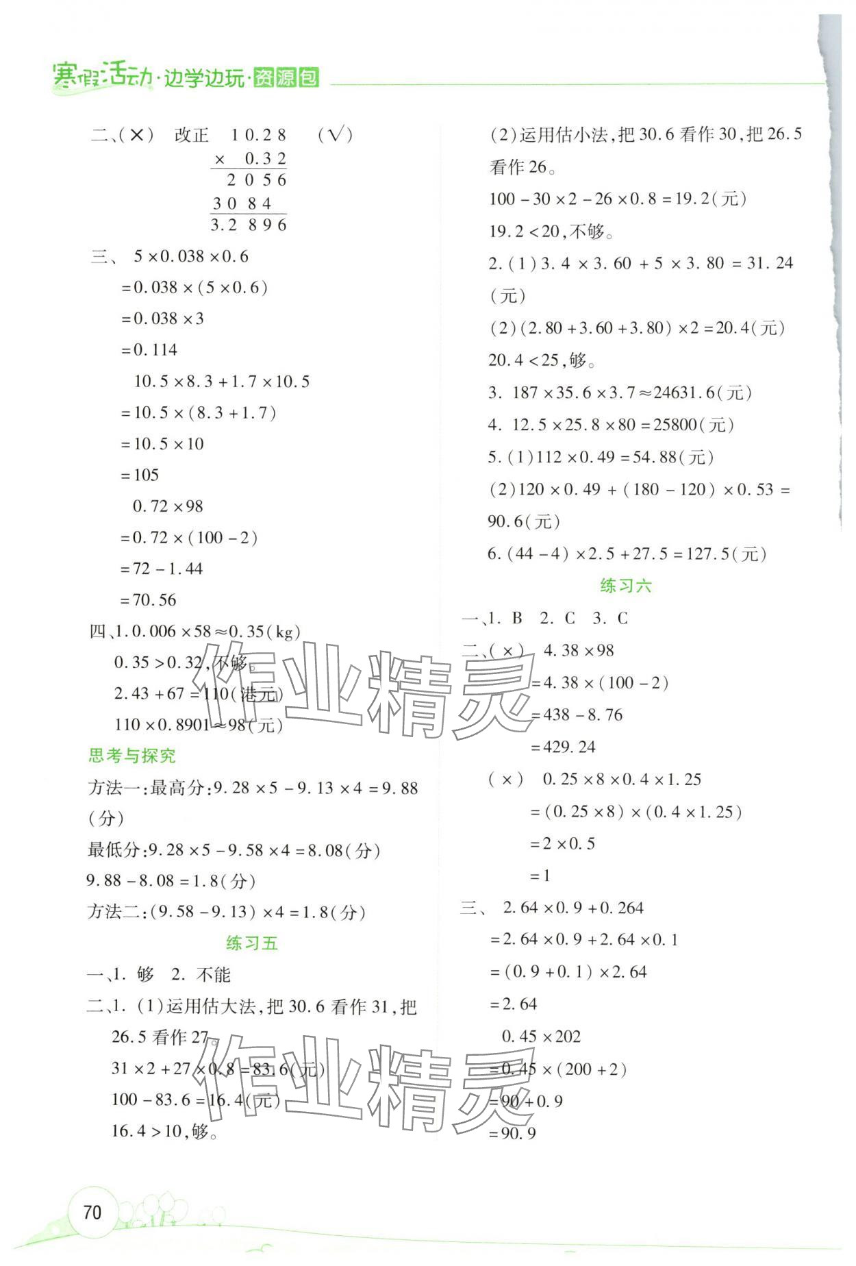 2025年寒假活動邊學(xué)邊玩云南大學(xué)出版社五年級數(shù)學(xué) 第2頁