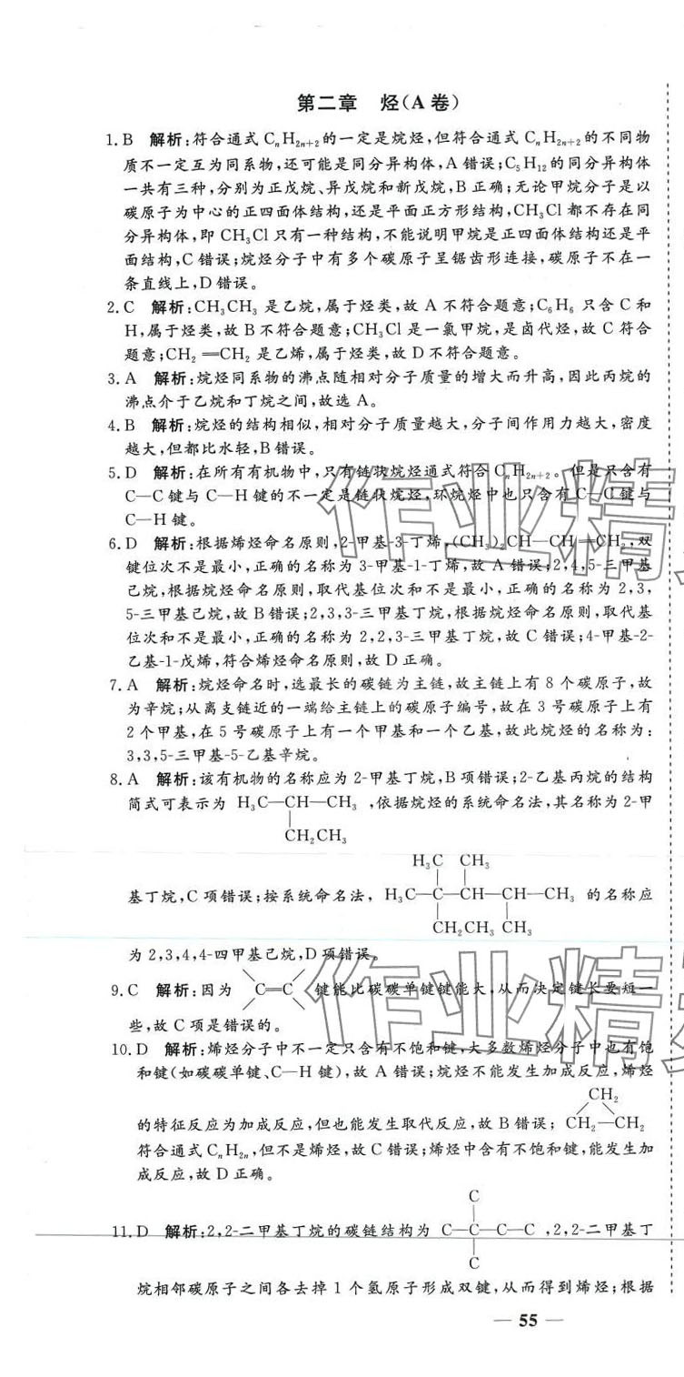 2024年高中必刷題滿分金卷（有機(jī)化學(xué)基礎(chǔ)）高中化學(xué)選擇性必修3人教版 第10頁(yè)