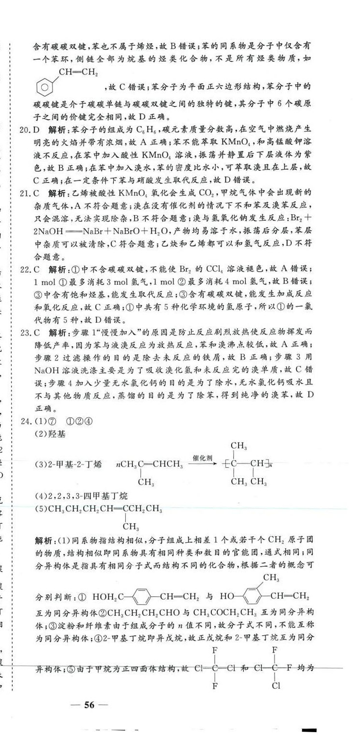 2024年高中必刷題滿分金卷（有機(jī)化學(xué)基礎(chǔ)）高中化學(xué)選擇性必修3人教版 第12頁