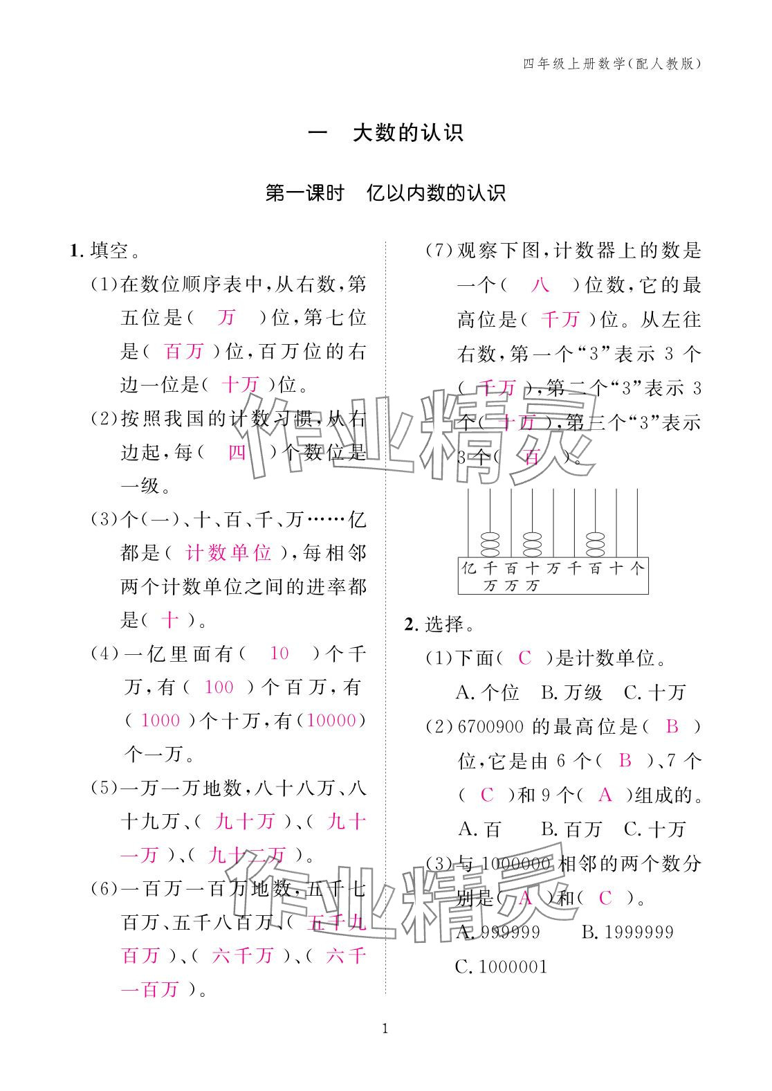 2025年作业本江西教育出版社四年级数学上册人教版 参考答案第1页