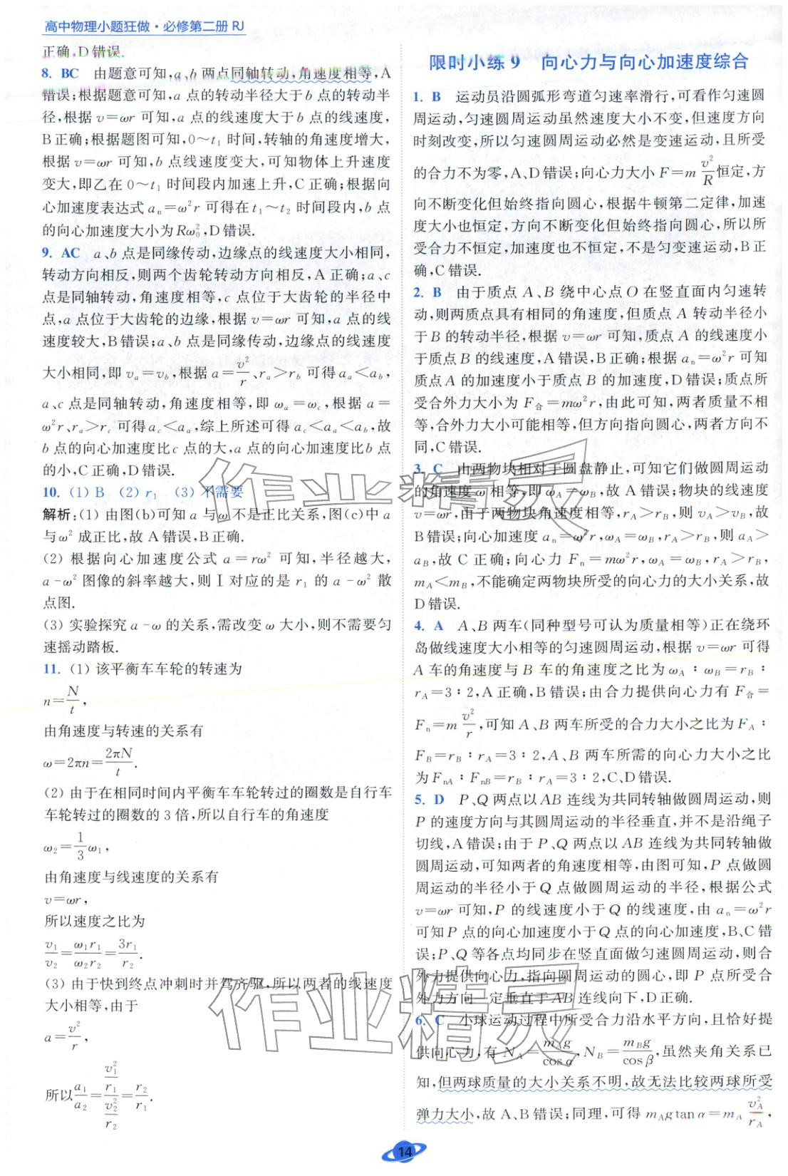 2025年小題狂做高中物理必修第二冊人教版 第14頁