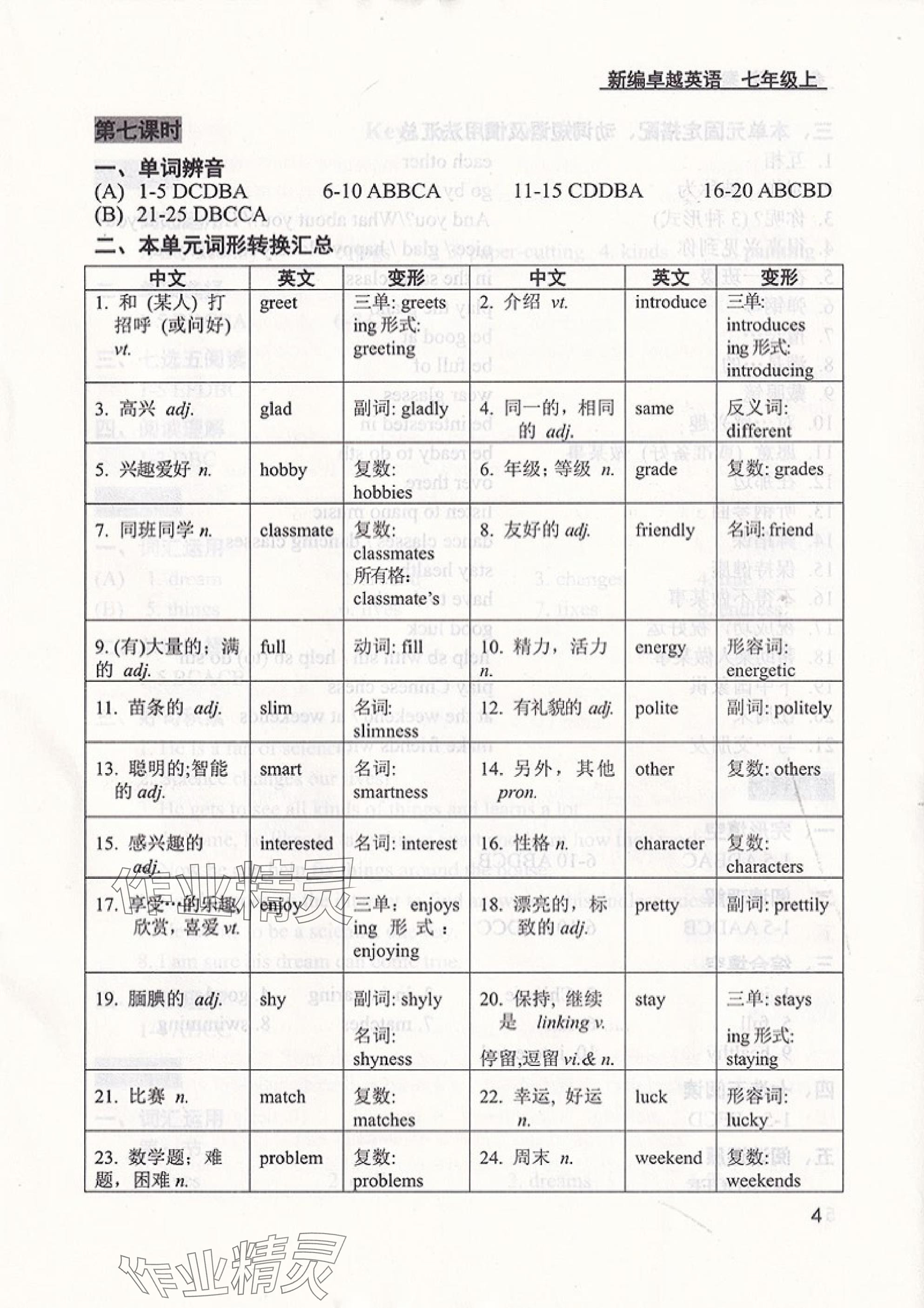 2025年卓越英语七年级上册译林版 参考答案第4页