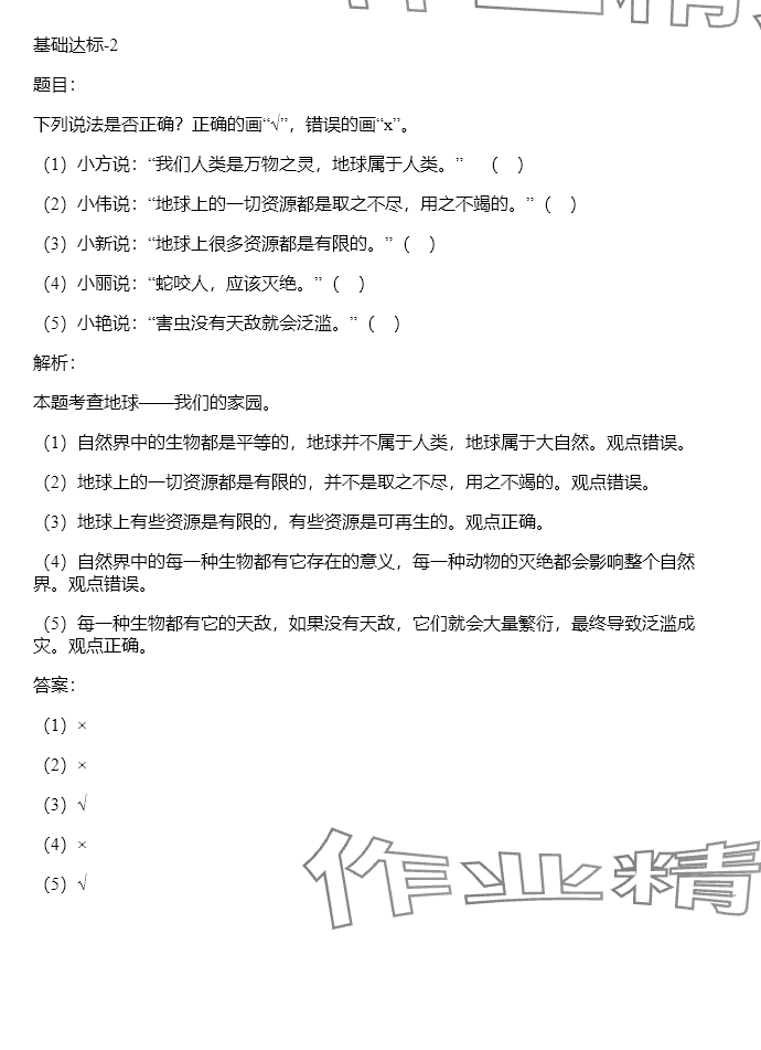 2025年同步實踐評價課程基礎訓練湖南少年兒童出版社六年級道德與法治下冊人教版 參考答案第41頁
