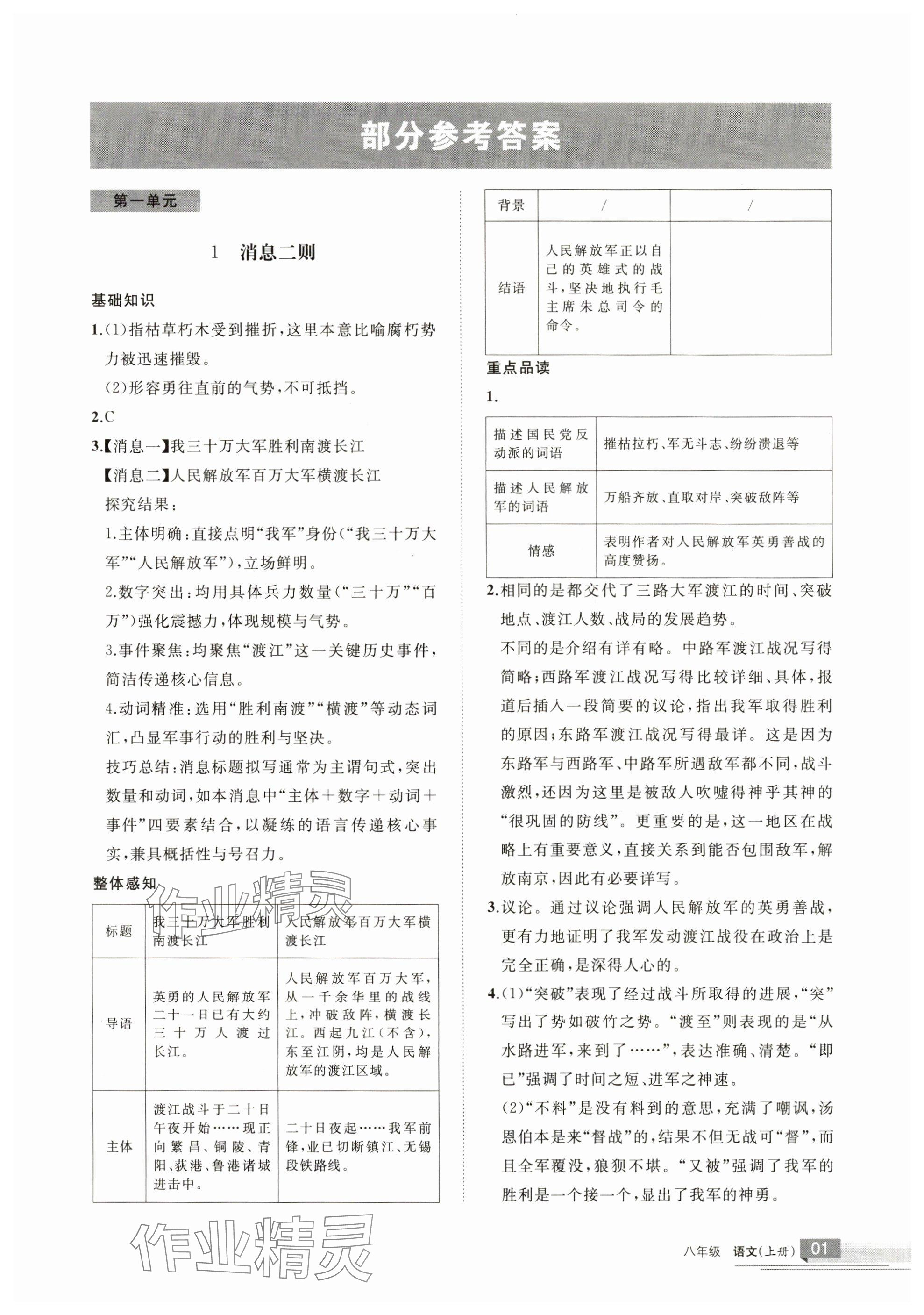 2025年学习之友八年级语文上册人教版 参考答案第1页