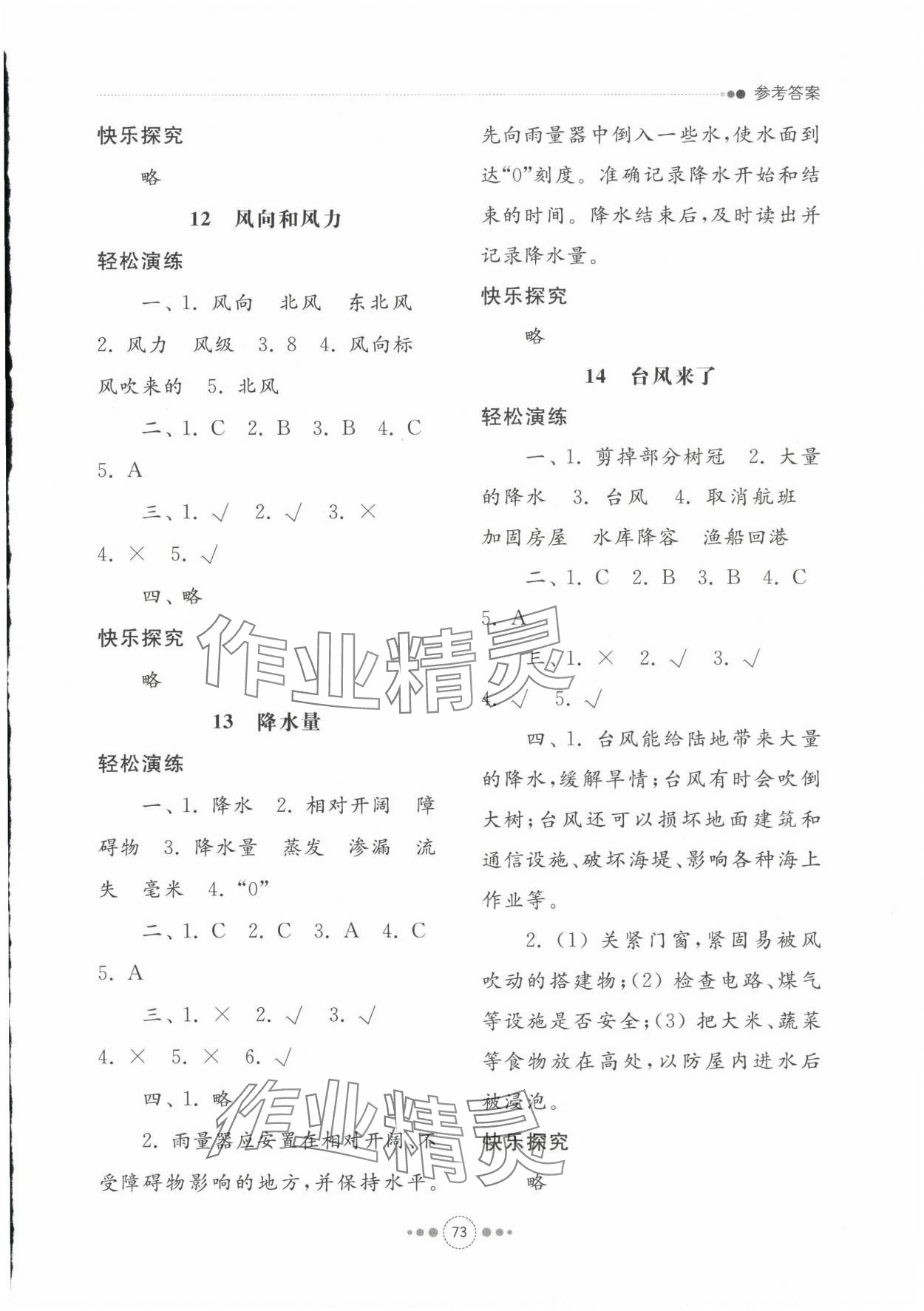 2023年導學與檢測四年級科學上冊青島版 參考答案第4頁