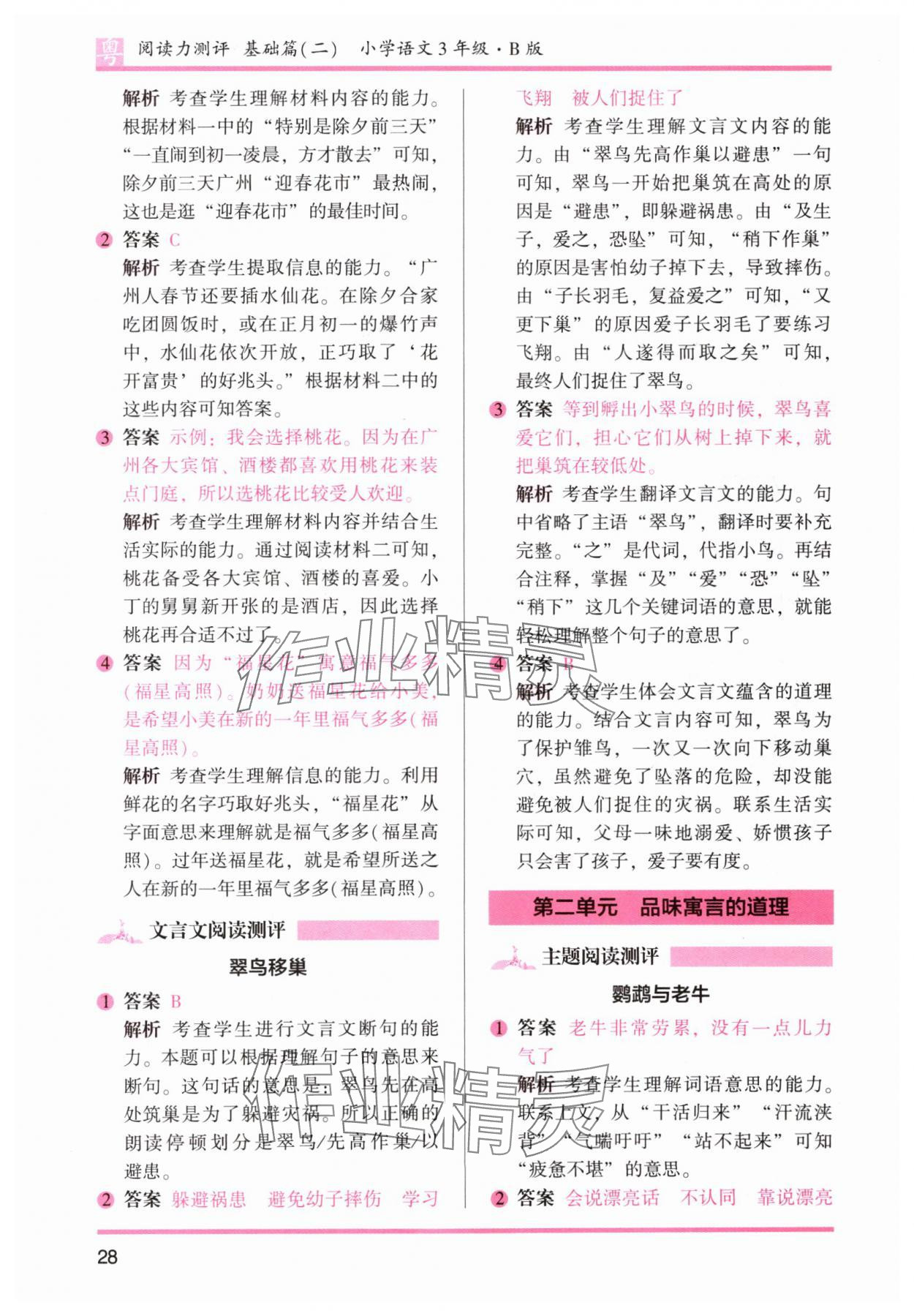 2024年木頭馬閱讀力測評三年級語文下冊人教版B版廣東專版 參考答案第4頁