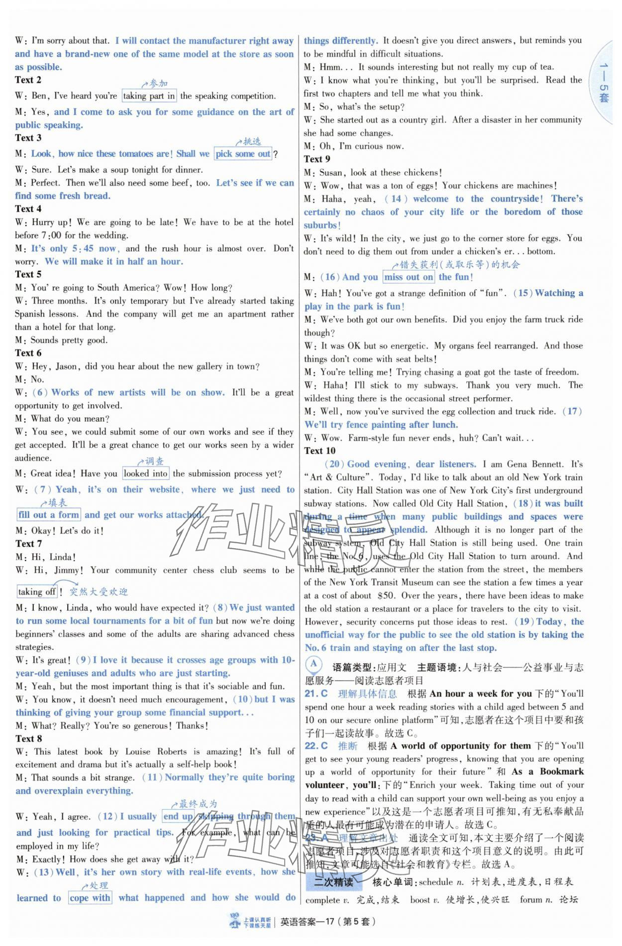 2025年高考沖刺優(yōu)秀模擬試卷匯編45套英語(yǔ)通用版 參考答案第17頁(yè)