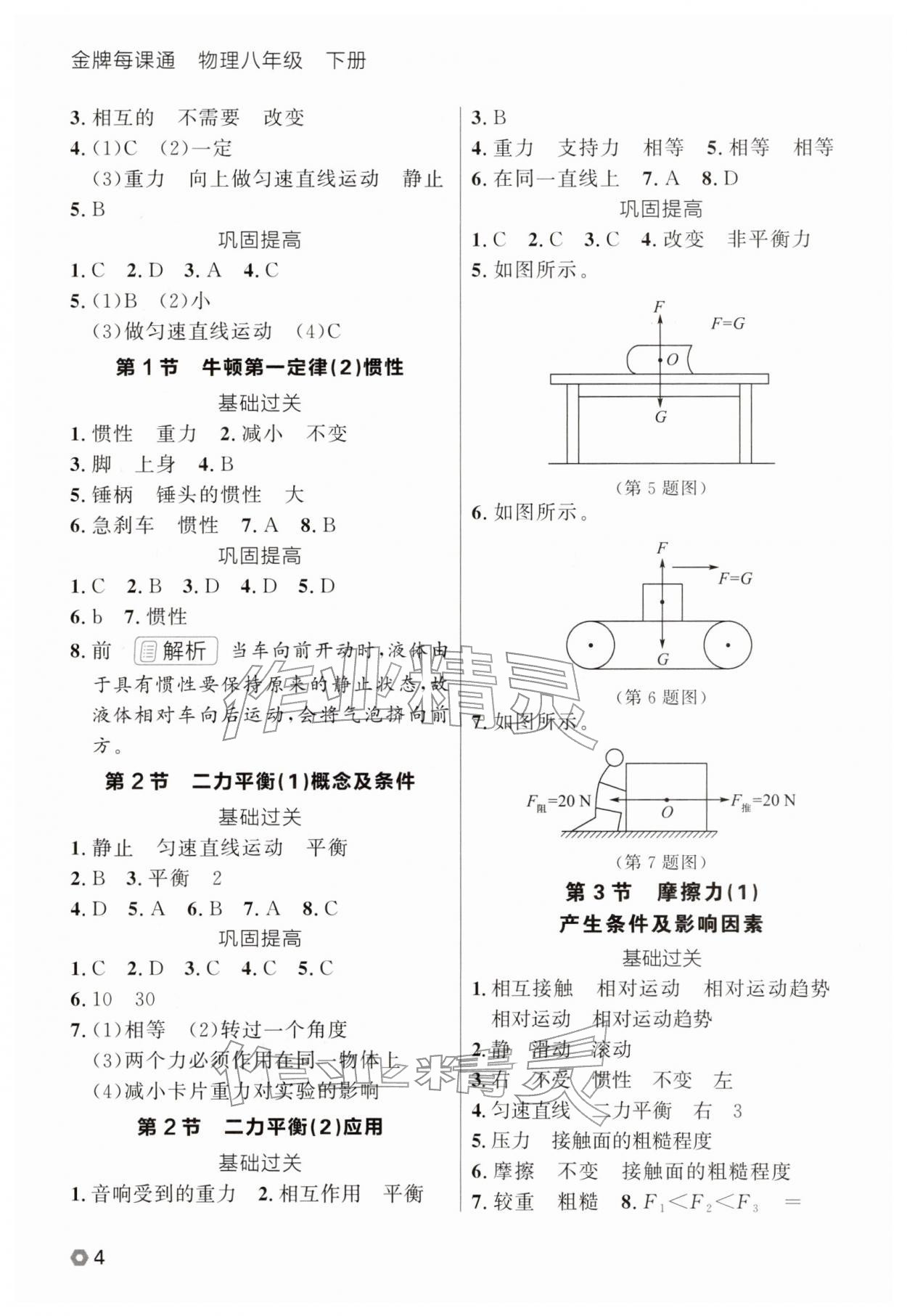2026年点石成金金牌每课通八年级物理下册人教版辽宁专版&nbsp;第6页
