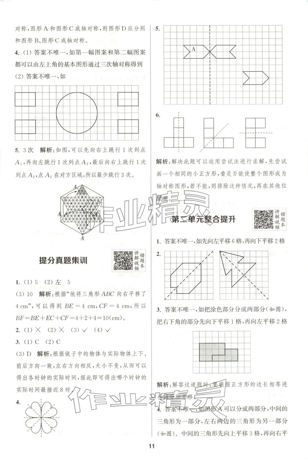 2026年拔尖特训五年级数学上册北师大版广东专版 第11页