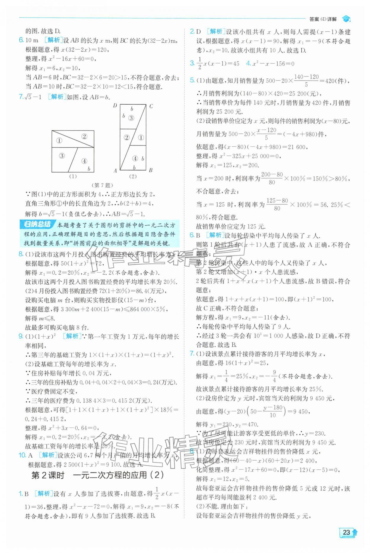 2026年实验班提优训练八年级数学下册沪科版&nbsp;参考答案第23页