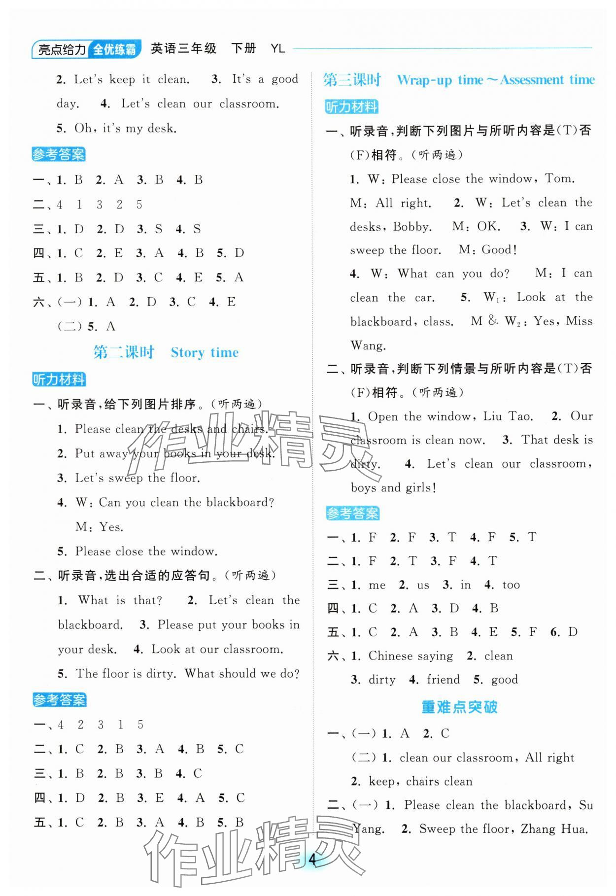 2025年亮點給力全優(yōu)練霸三年級英語下冊譯林版 參考答案第4頁