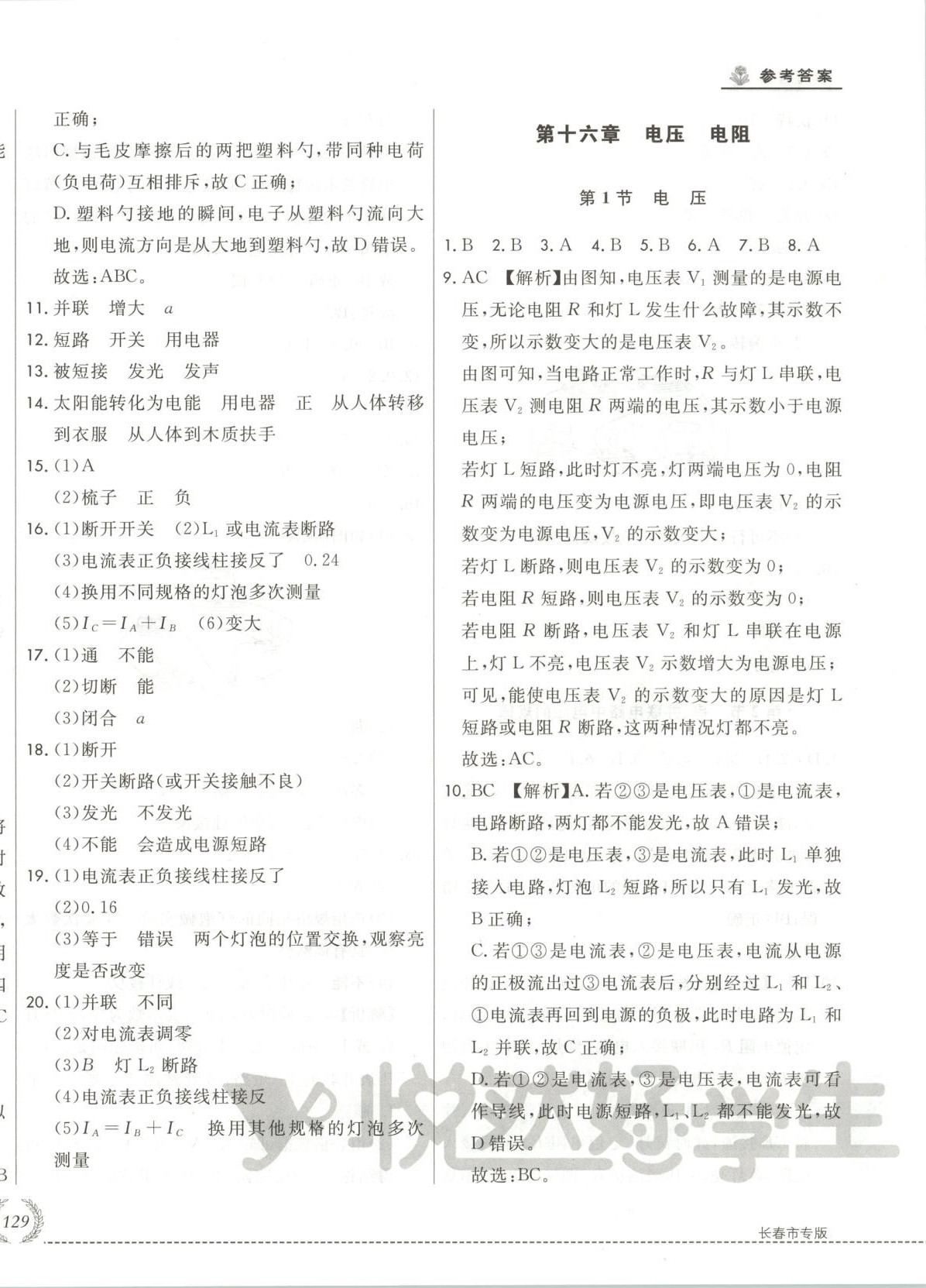 2025年悦然好学生必开卷九年级物理全一册人教版长春专版 第10页