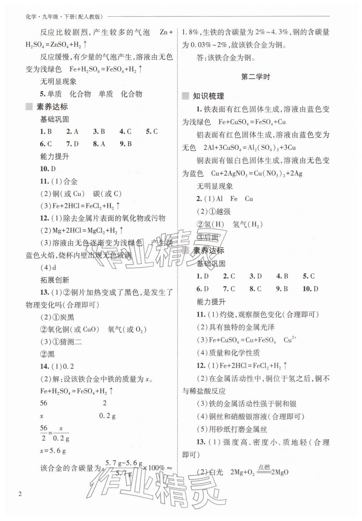 2026年新课程问题解决导学方案九年级化学下册人教版&nbsp;参考答案第2页