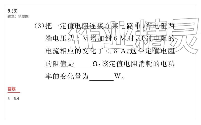 2026年優(yōu)質(zhì)課堂導(dǎo)學案九年級物理下冊人教版&nbsp;參考答案第24頁