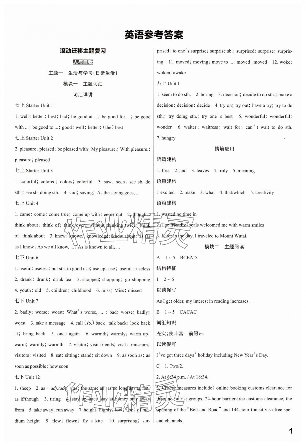 2025年滾動遷移中考總復(fù)習(xí)英語山西專版 參考答案第1頁